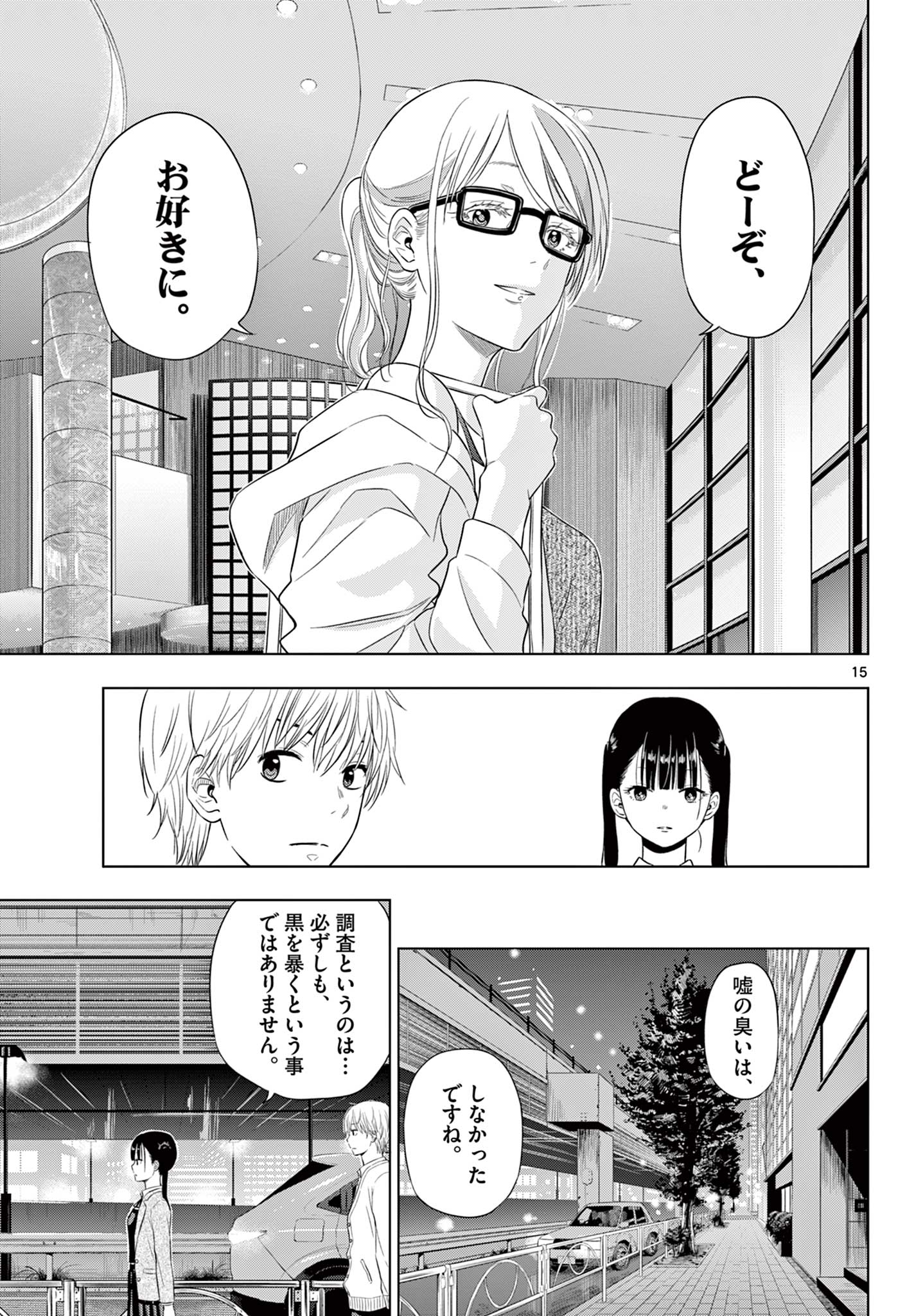 COSMOS (Tamura Ryuuhei) Chap 4.1 - Next Chap 5.1