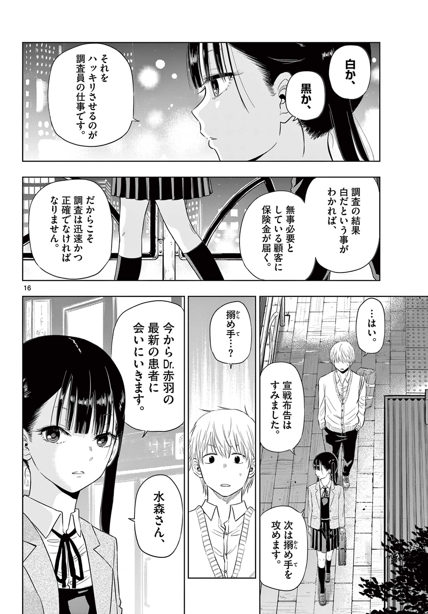 COSMOS (Tamura Ryuuhei) Chap 4.1 - Next Chap 5.1
