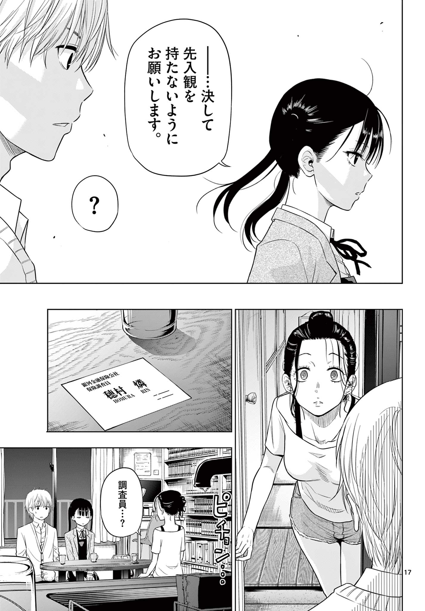 COSMOS (Tamura Ryuuhei) Chap 4.1 - Next Chap 5.1