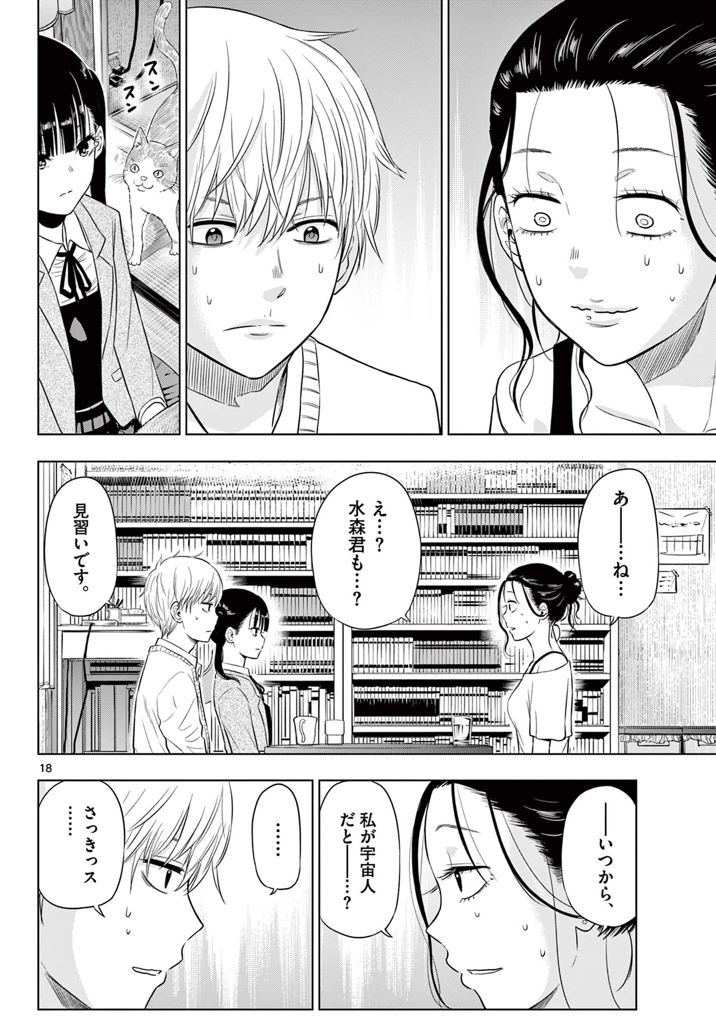 COSMOS (Tamura Ryuuhei) Chap 4.1 - Next Chap 5.1