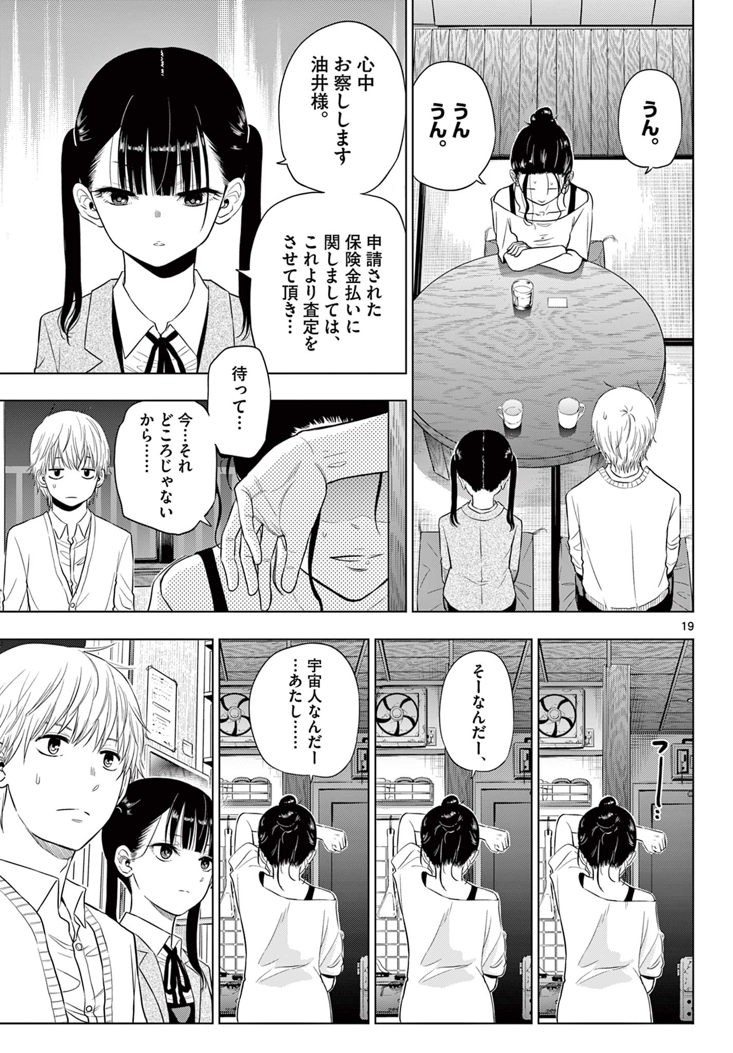 COSMOS (Tamura Ryuuhei) Chap 4.1 - Next Chap 5.1