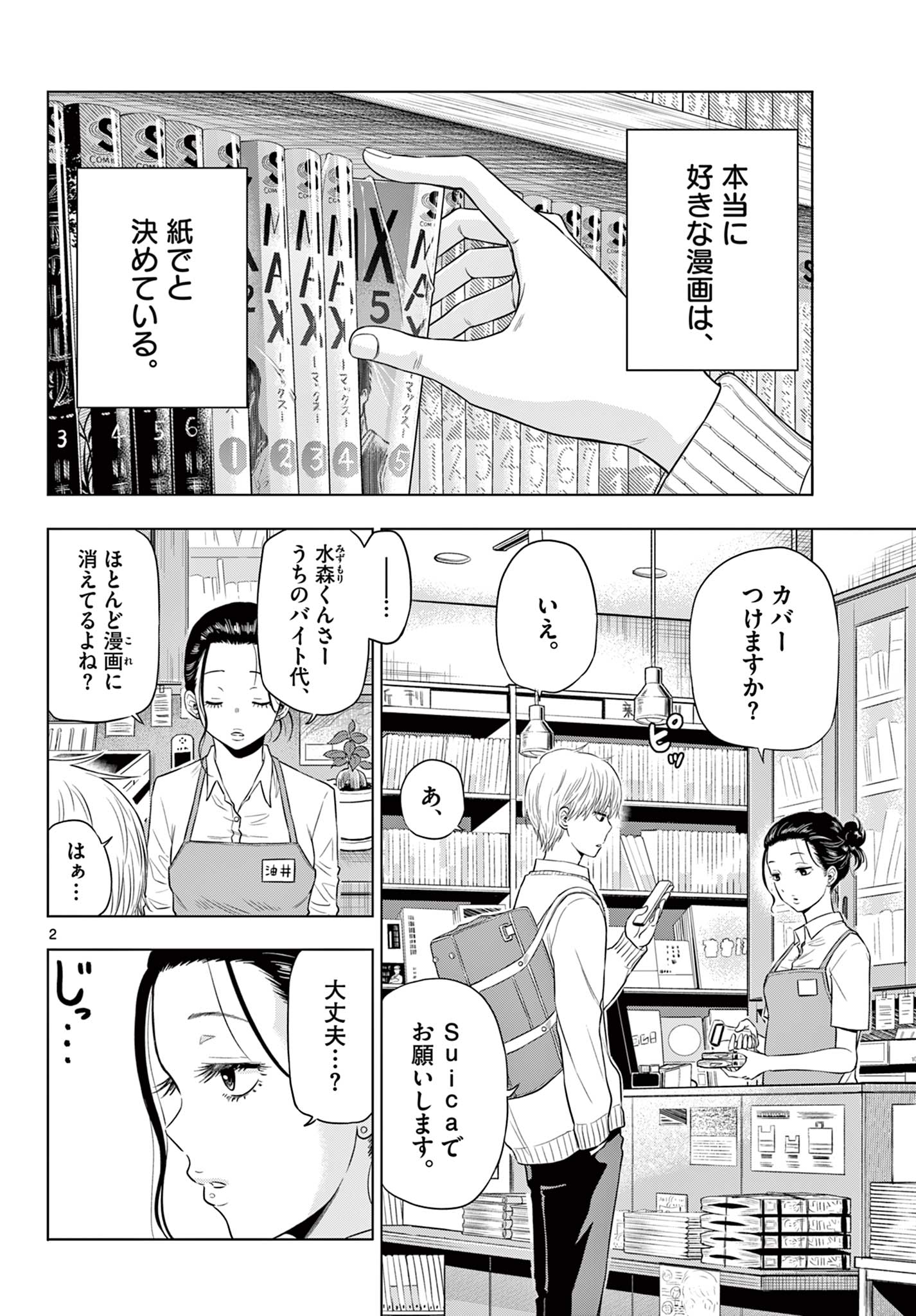 COSMOS (Tamura Ryuuhei) Chap 4.1 - Next Chap 5.1