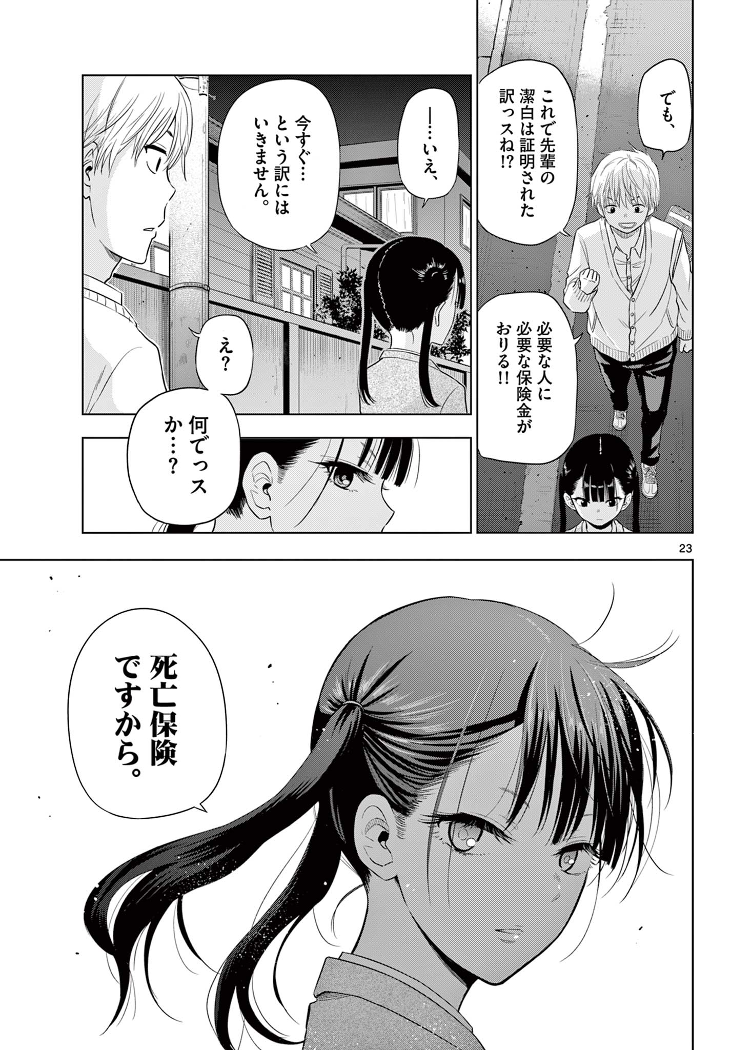 COSMOS (Tamura Ryuuhei) Chap 4.1 - Next Chap 5.1