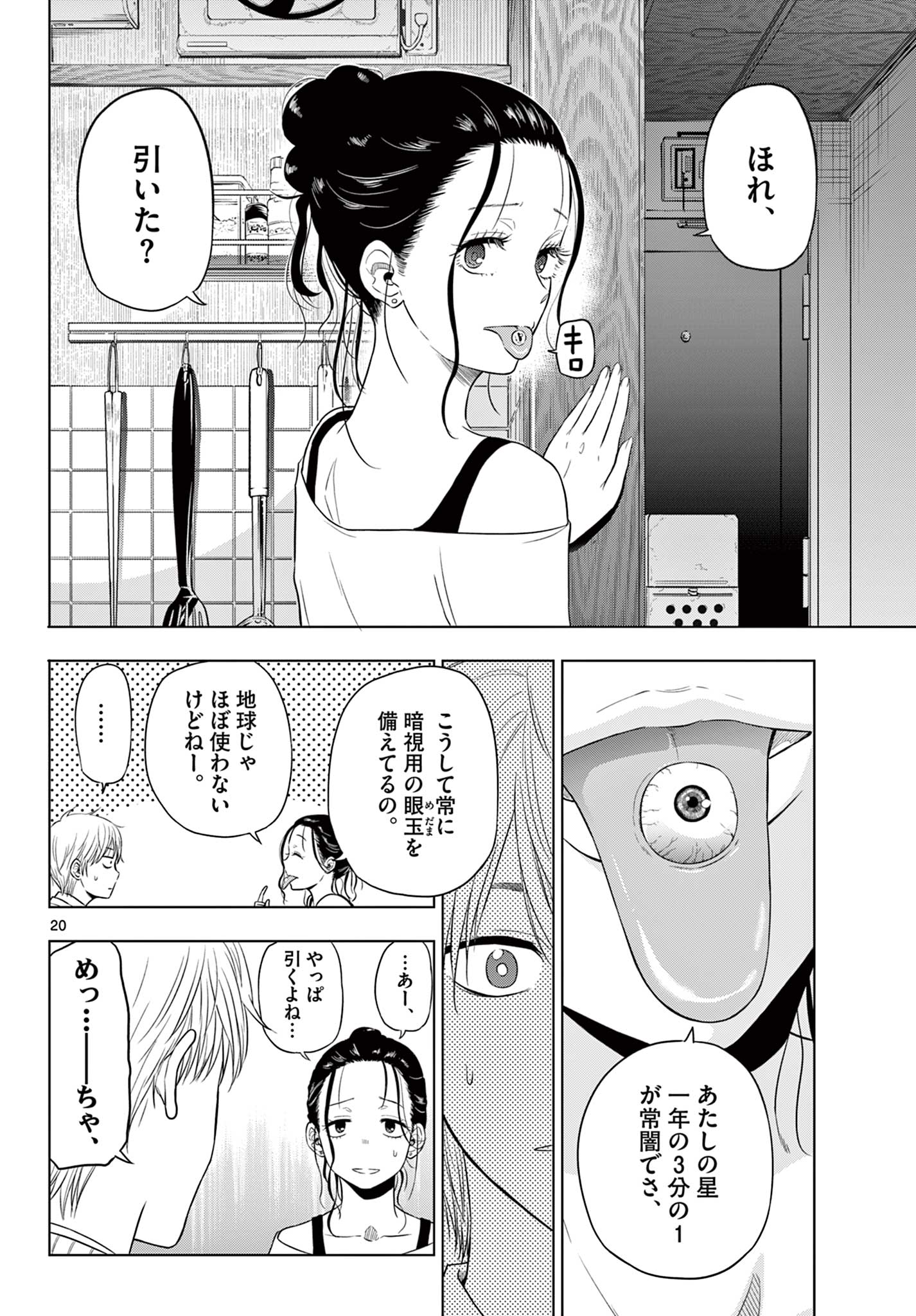 COSMOS (Tamura Ryuuhei) Chap 4.1 - Next Chap 5.1
