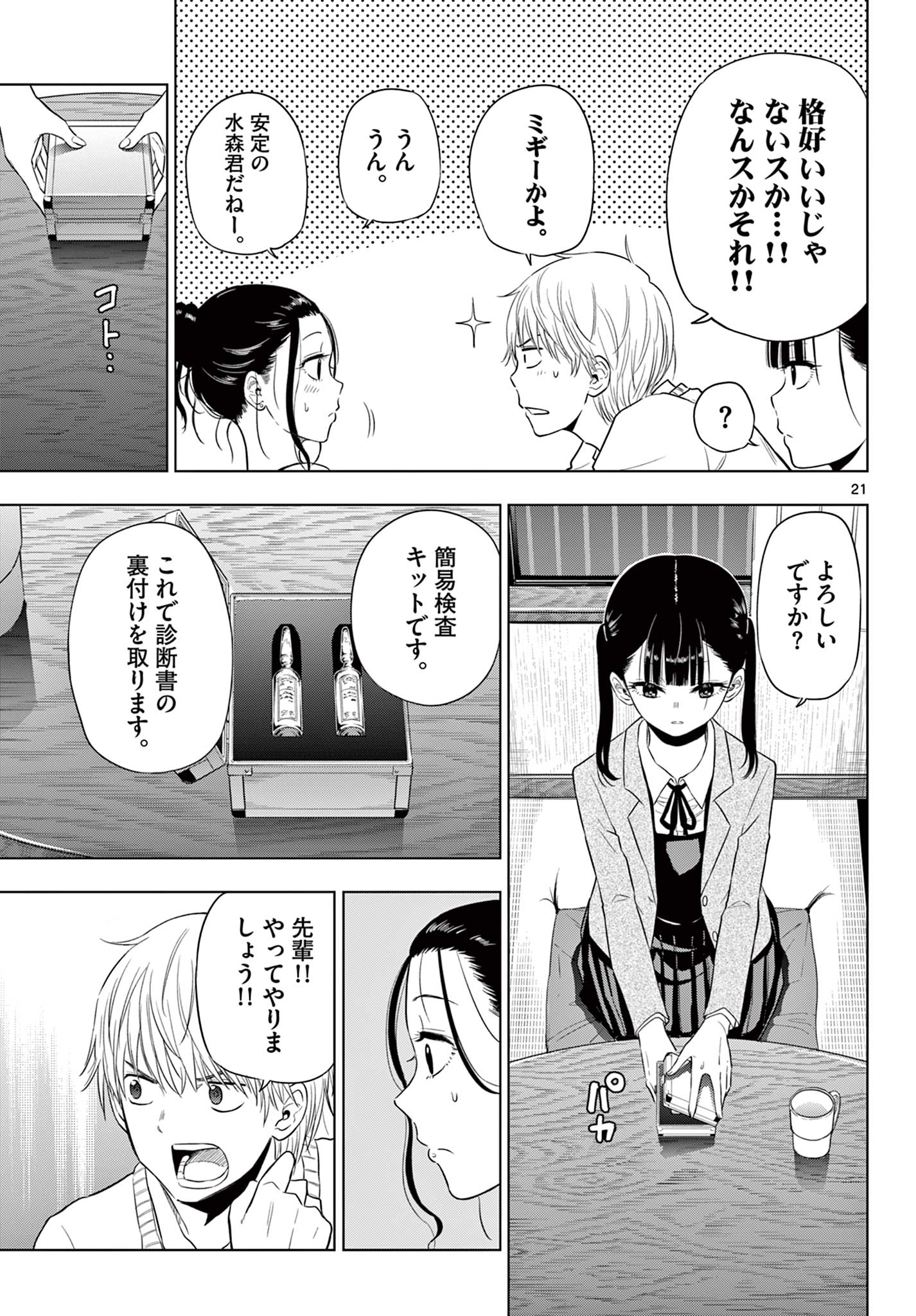COSMOS (Tamura Ryuuhei) Chap 4.1 - Next Chap 5.1