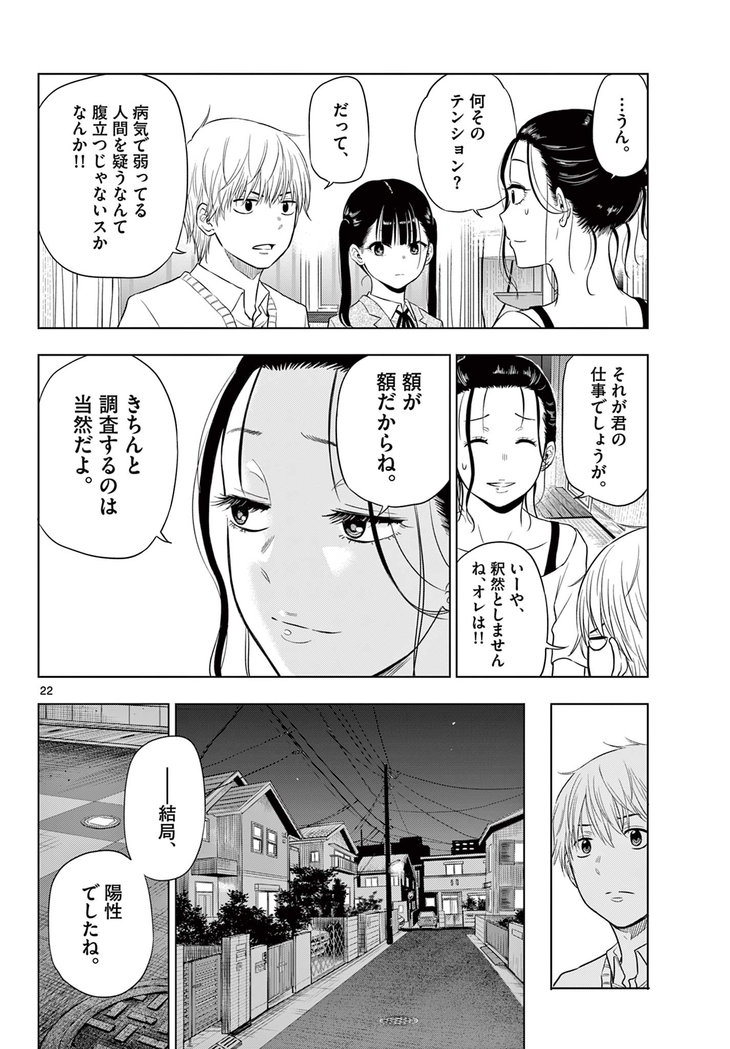 COSMOS (Tamura Ryuuhei) Chap 4.1 - Next Chap 5.1