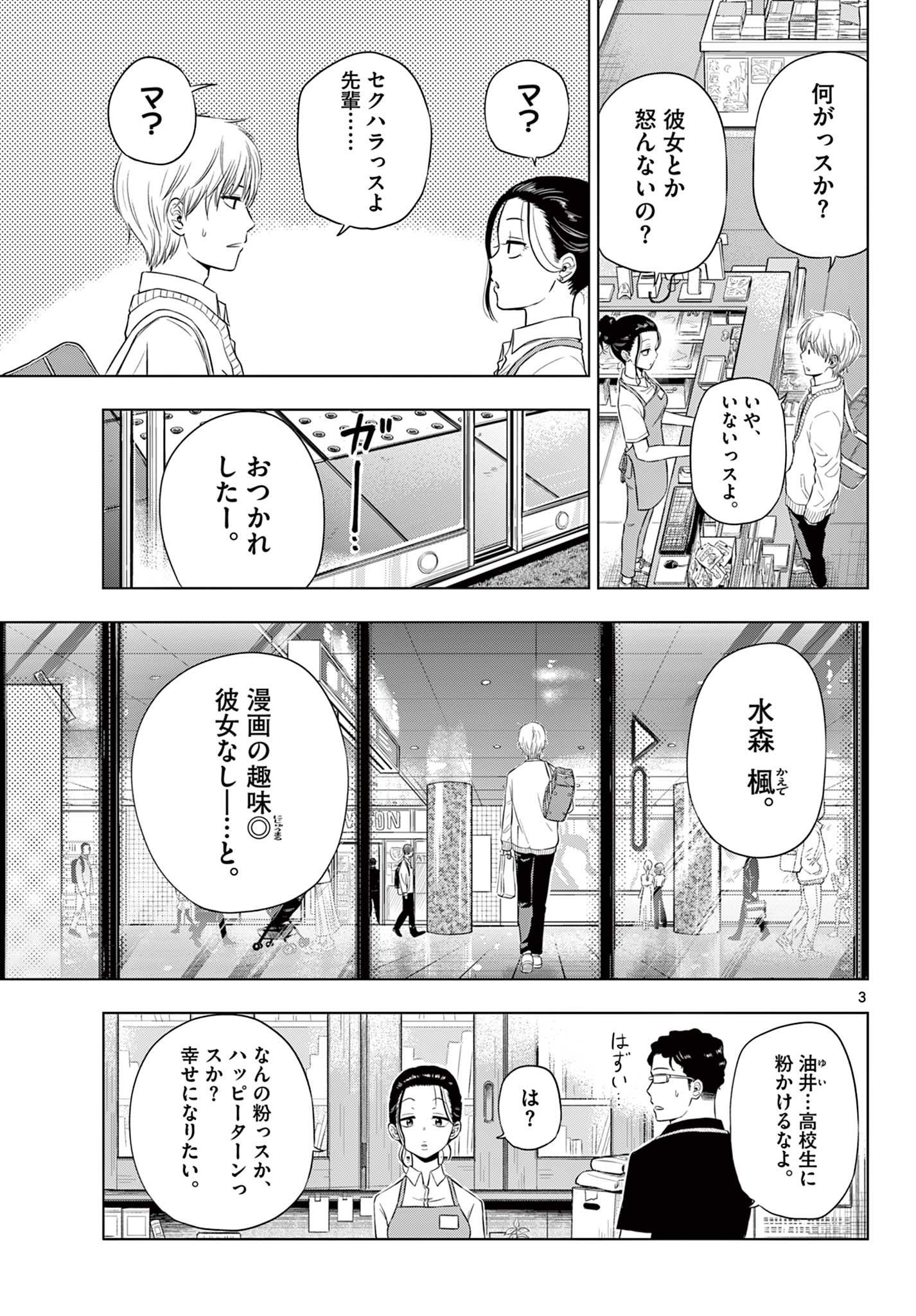 COSMOS (Tamura Ryuuhei) Chap 4.1 - Next Chap 5.1