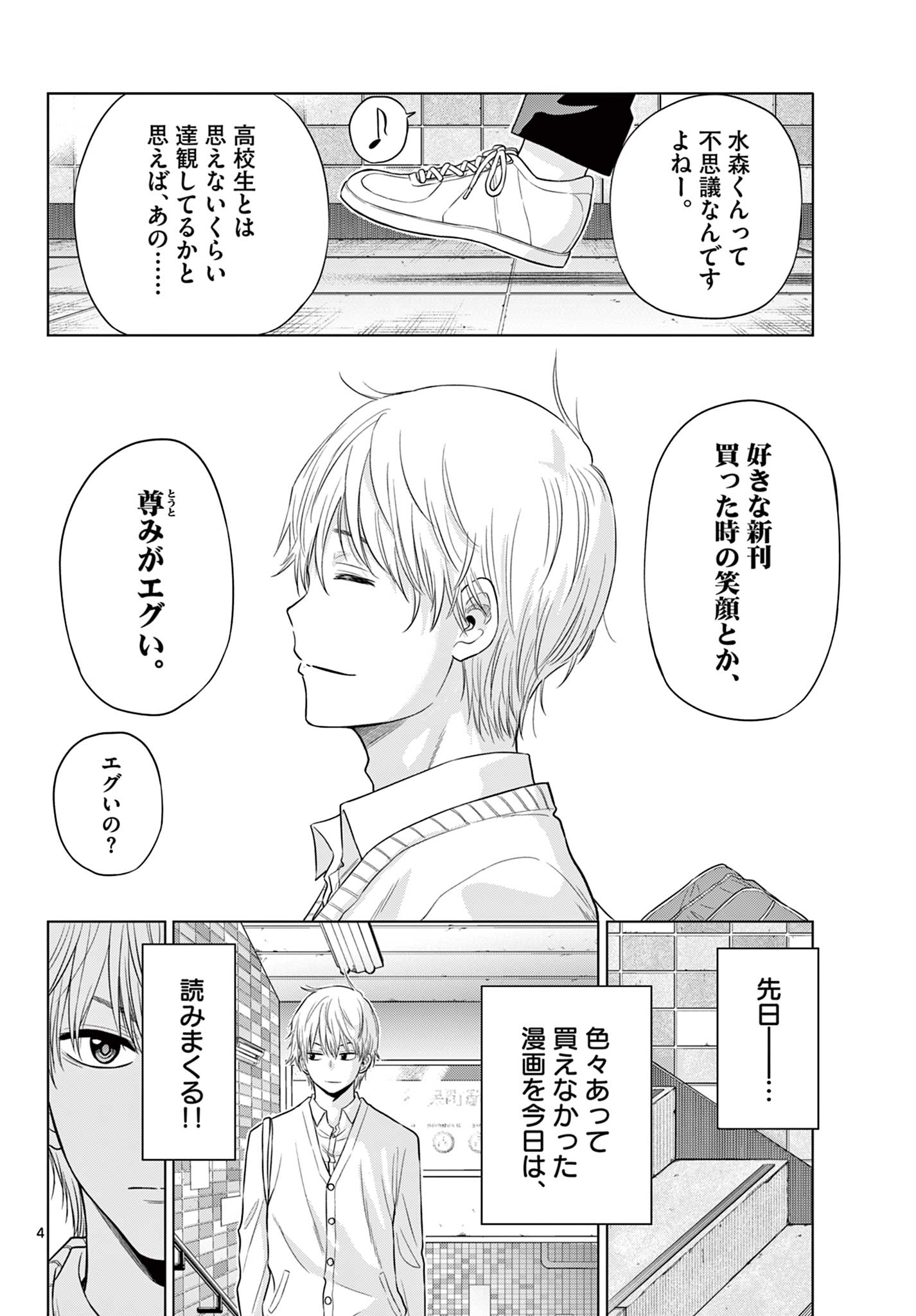 COSMOS (Tamura Ryuuhei) Chap 4.1 - Next Chap 5.1