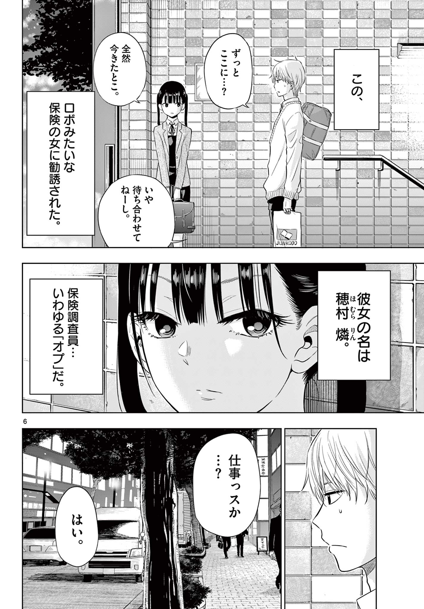 COSMOS (Tamura Ryuuhei) Chap 4.1 - Next Chap 5.1