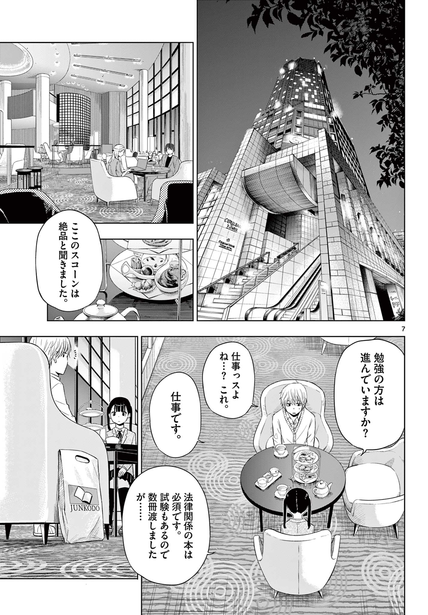 COSMOS (Tamura Ryuuhei) Chap 4.1 - Next Chap 5.1