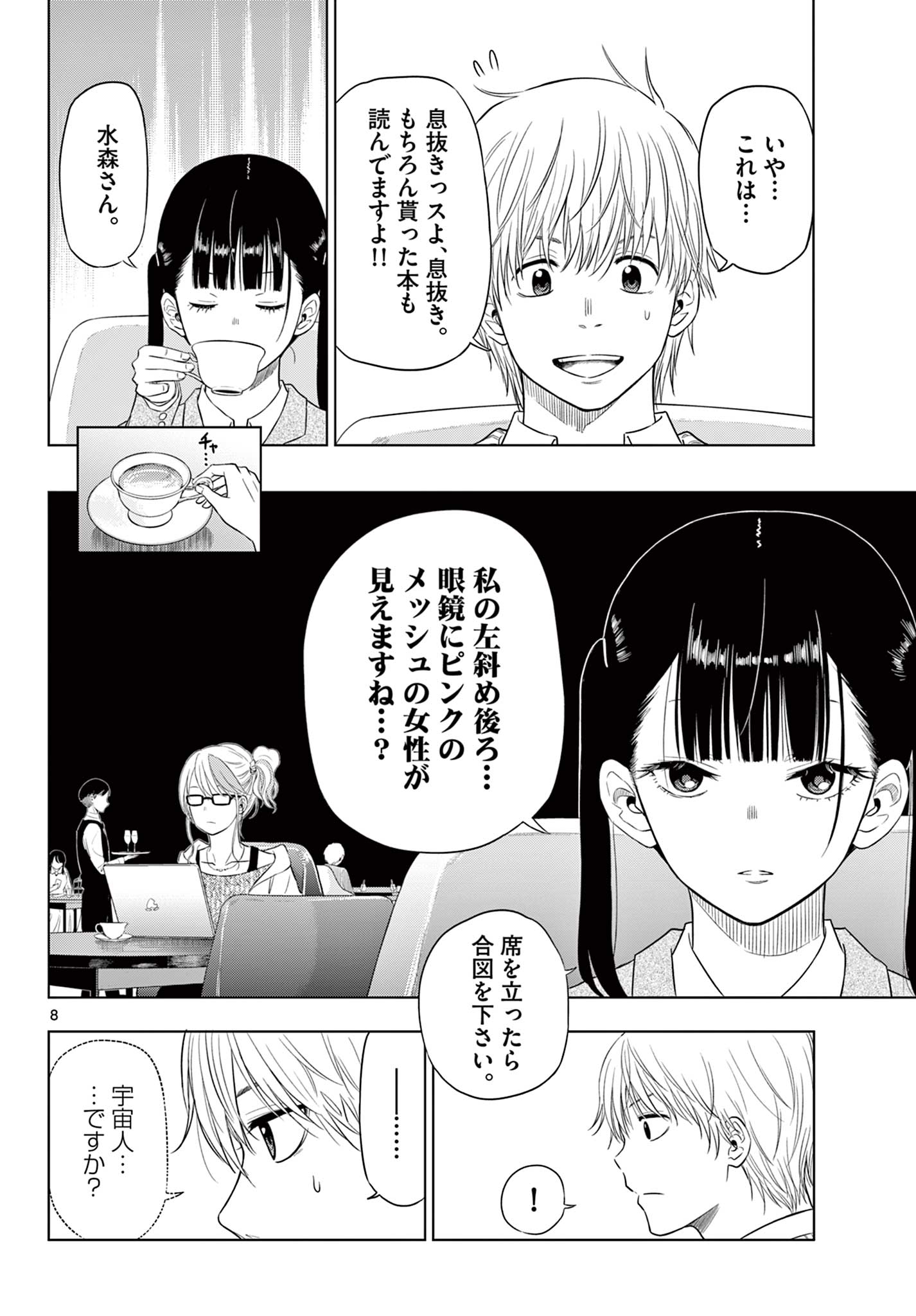 COSMOS (Tamura Ryuuhei) Chap 4.1 - Next Chap 5.1