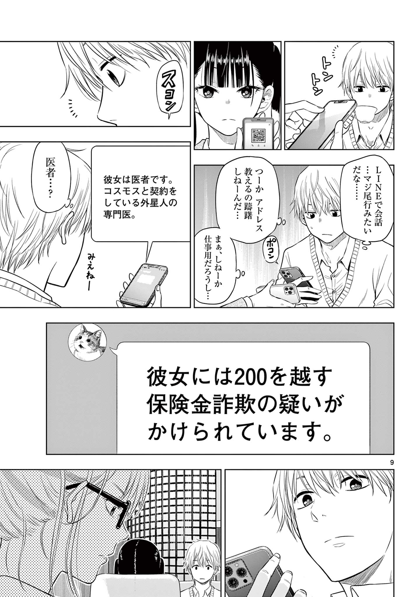 COSMOS (Tamura Ryuuhei) Chap 4.1 - Next Chap 5.1
