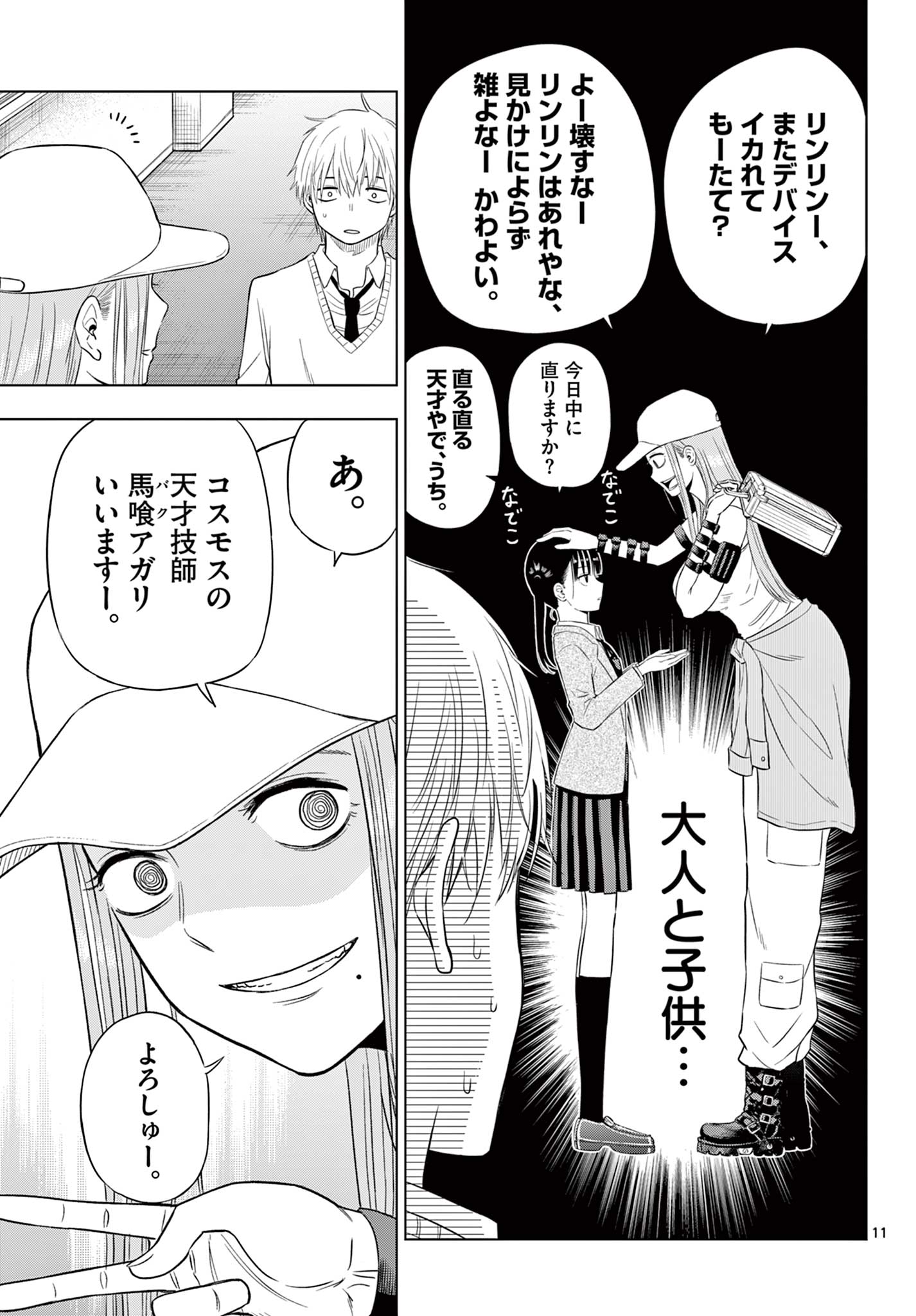 COSMOS (Tamura Ryuuhei) Chap 5.1 - Next Chap 6.1