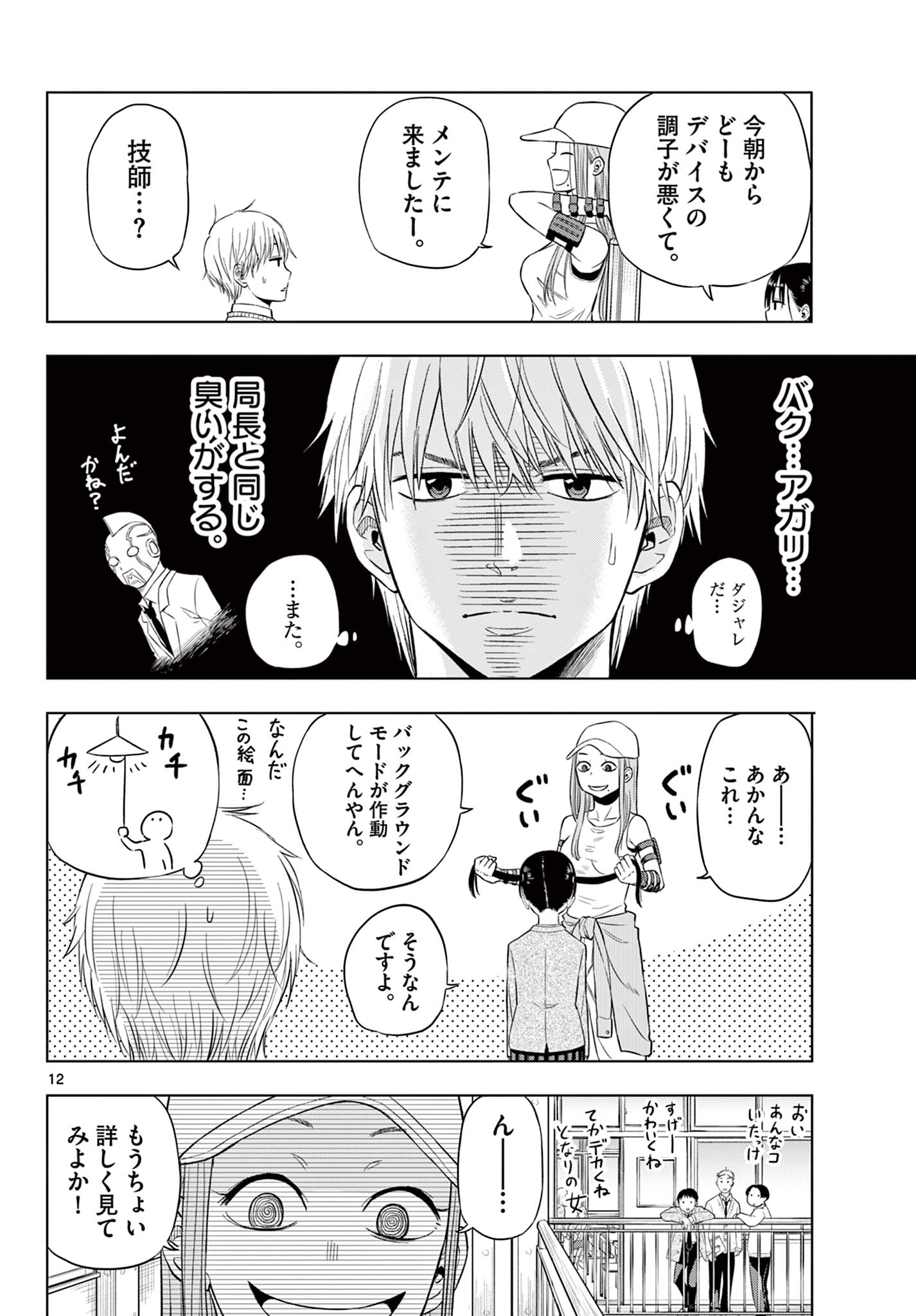 COSMOS (Tamura Ryuuhei) Chap 5.1 - Next Chap 6.1