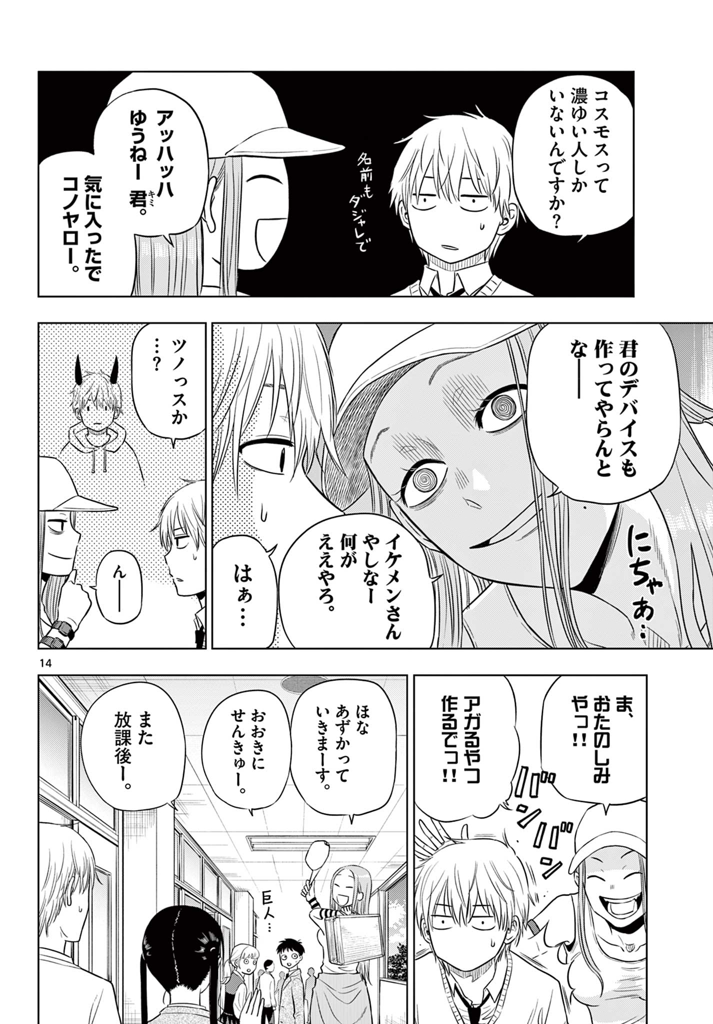 COSMOS (Tamura Ryuuhei) Chap 5.1 - Next Chap 6.1