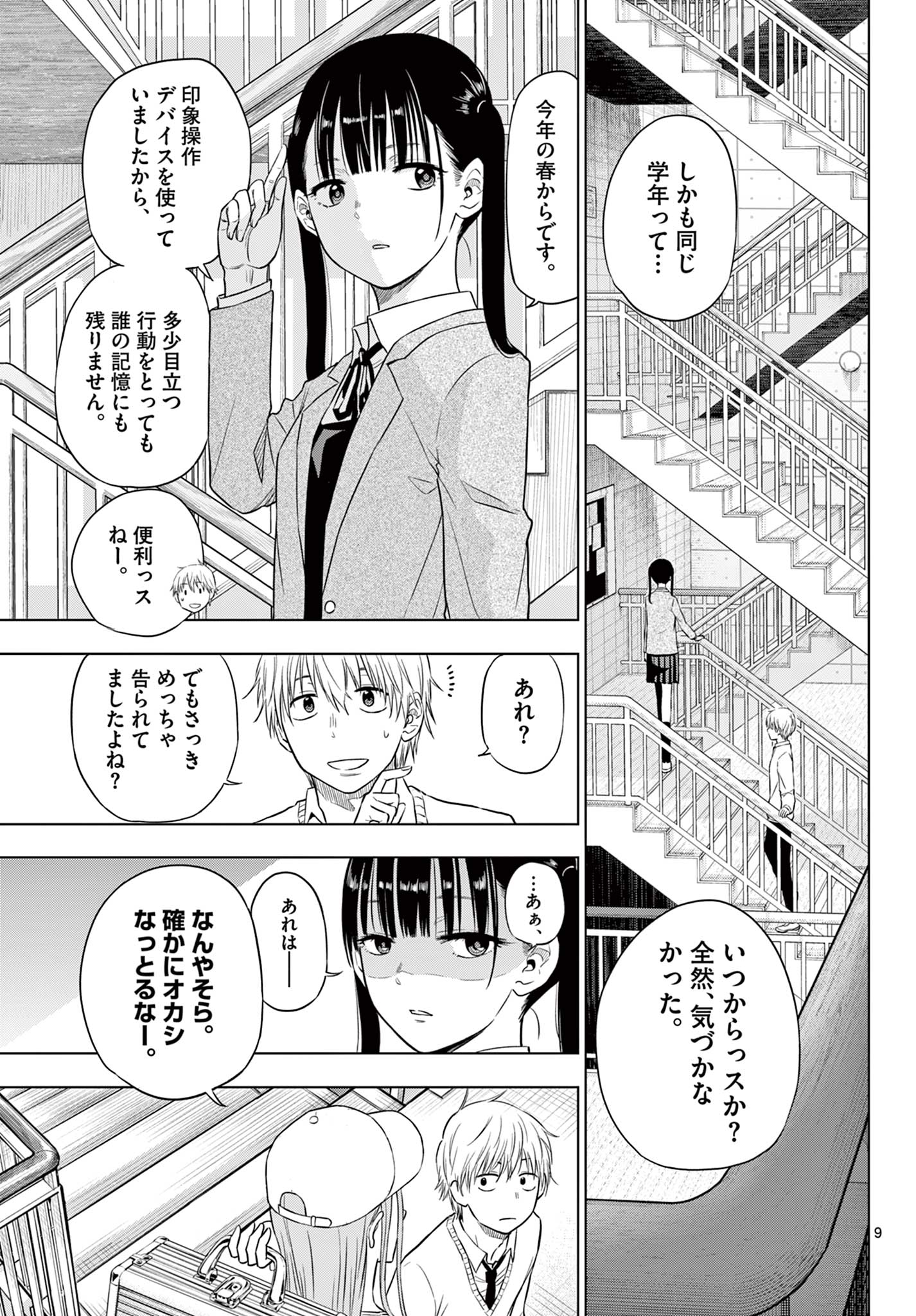 COSMOS (Tamura Ryuuhei) Chap 5.1 - Next Chap 6.1