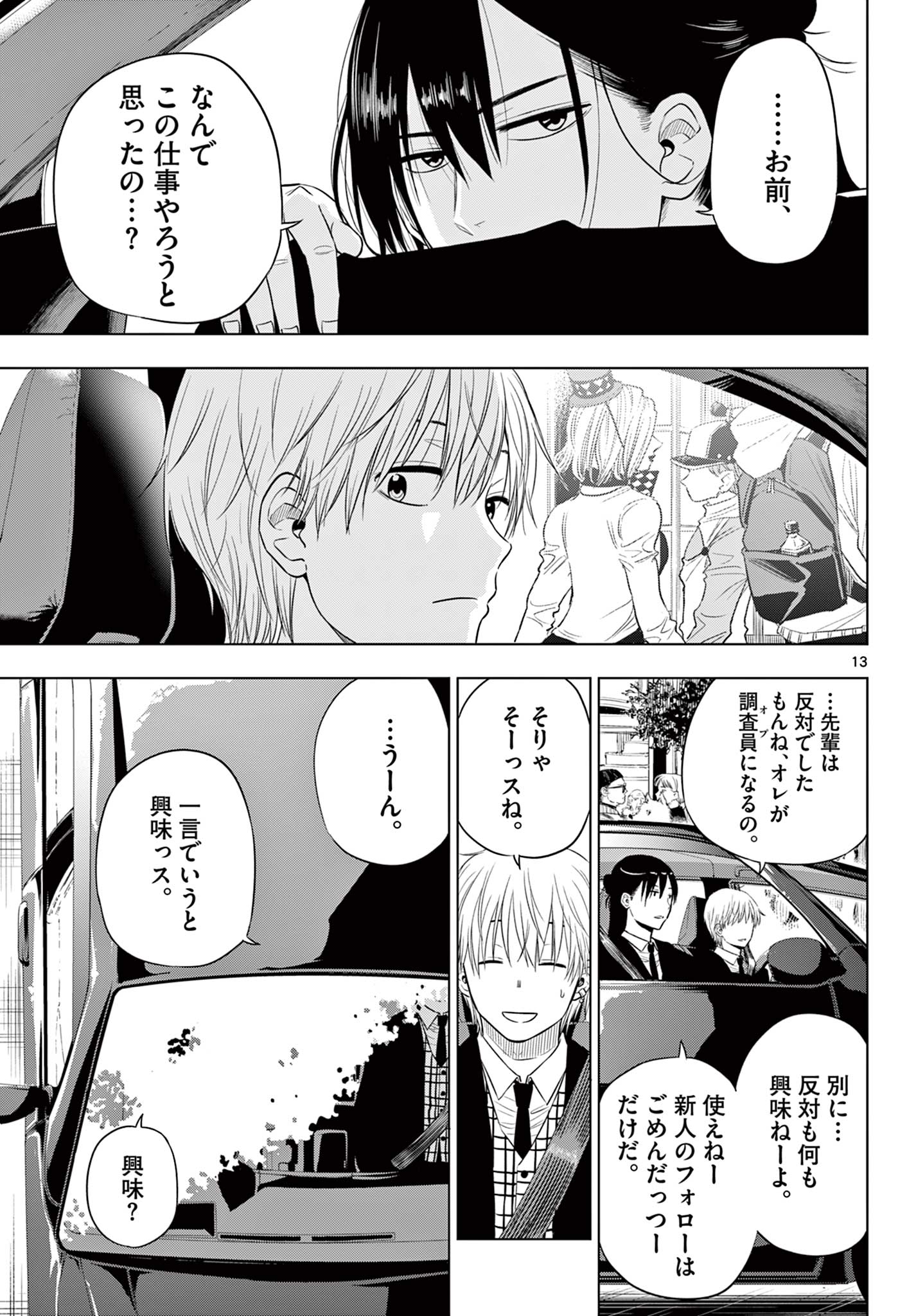 COSMOS (Tamura Ryuuhei) Chap 6.1 - Next Chap 7.1