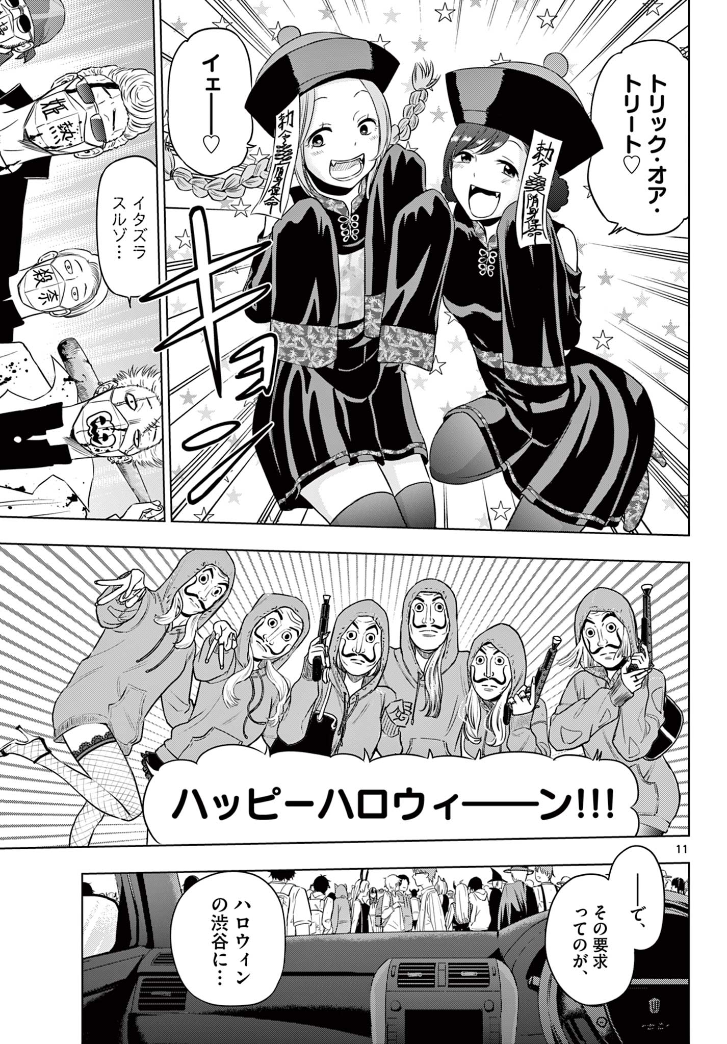 COSMOS (Tamura Ryuuhei) Chap 6.1 - Next Chap 7.1