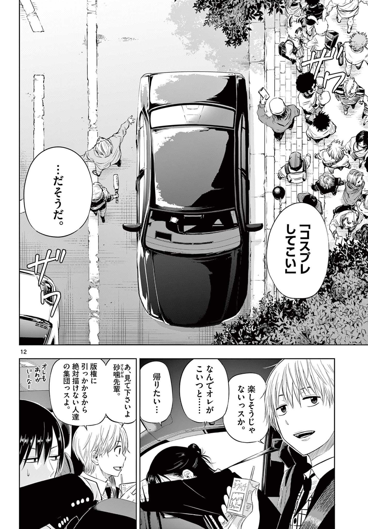 COSMOS (Tamura Ryuuhei) Chap 6.1 - Next Chap 7.1