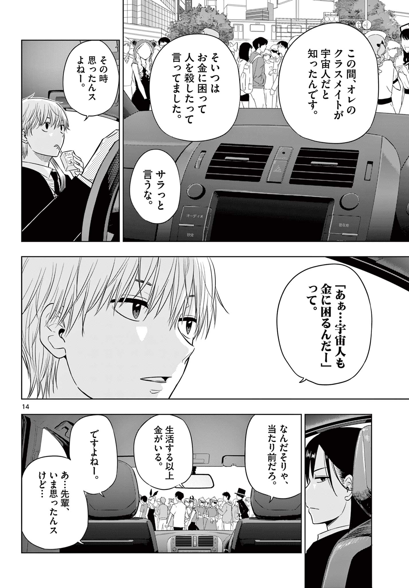 COSMOS (Tamura Ryuuhei) Chap 6.1 - Next Chap 7.1
