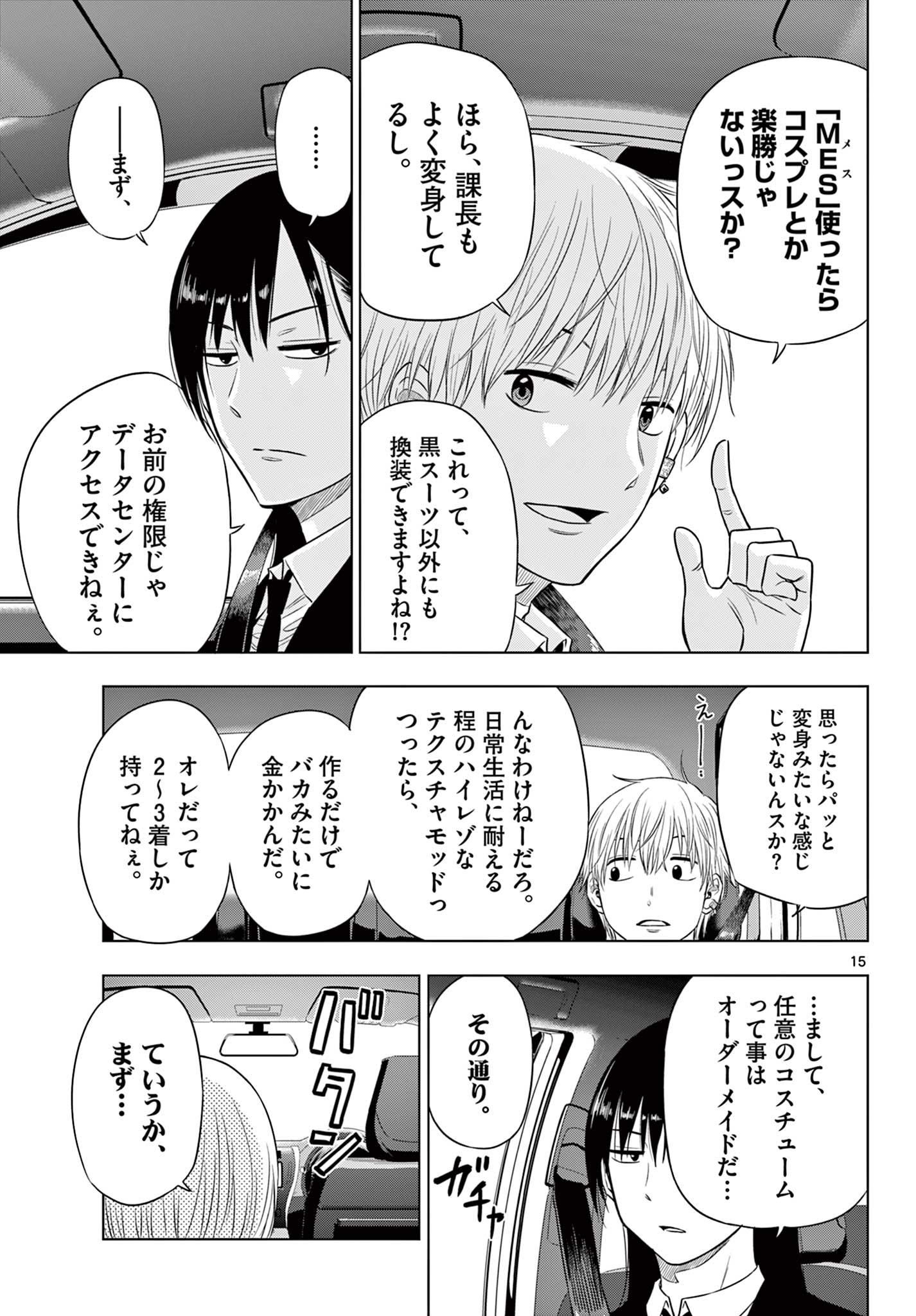 COSMOS (Tamura Ryuuhei) Chap 6.1 - Next Chap 7.1