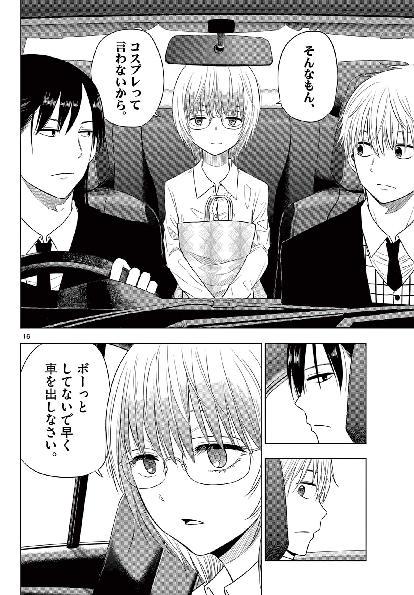 COSMOS (Tamura Ryuuhei) Chap 6.1 - Next Chap 7.1