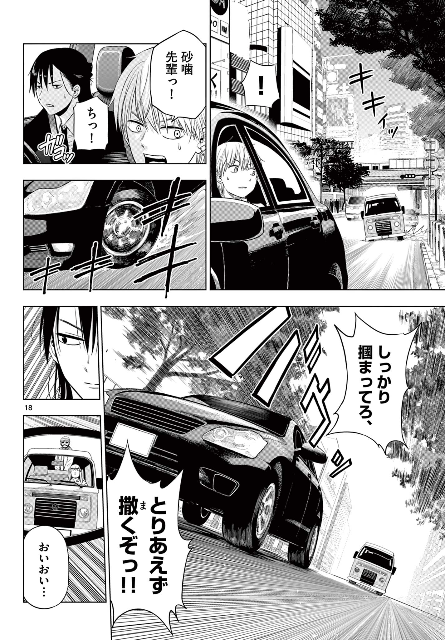 COSMOS (Tamura Ryuuhei) Chap 6.1 - Next Chap 7.1