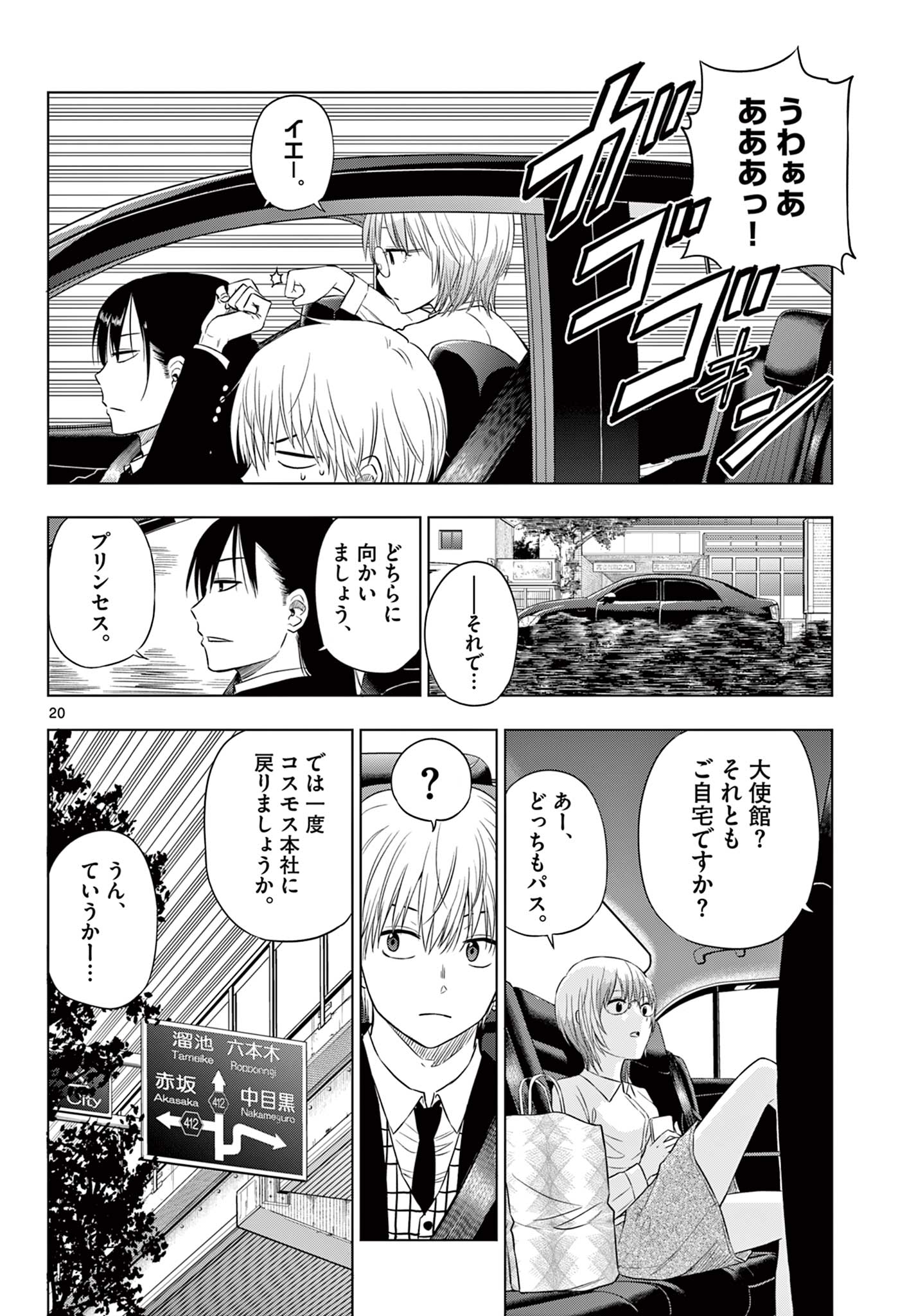 COSMOS (Tamura Ryuuhei) Chap 6.1 - Next Chap 7.1