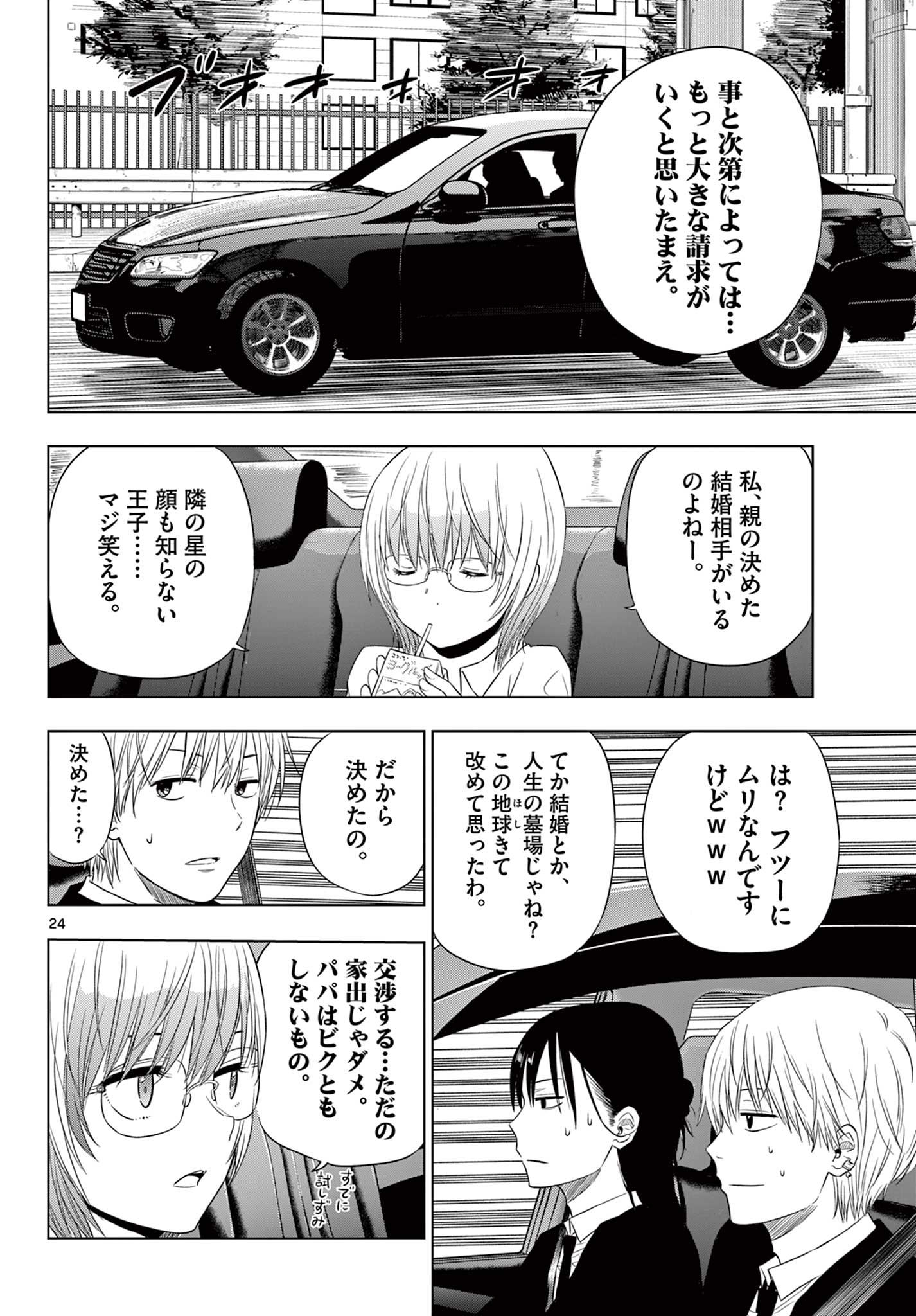 COSMOS (Tamura Ryuuhei) Chap 6.1 - Next Chap 7.1