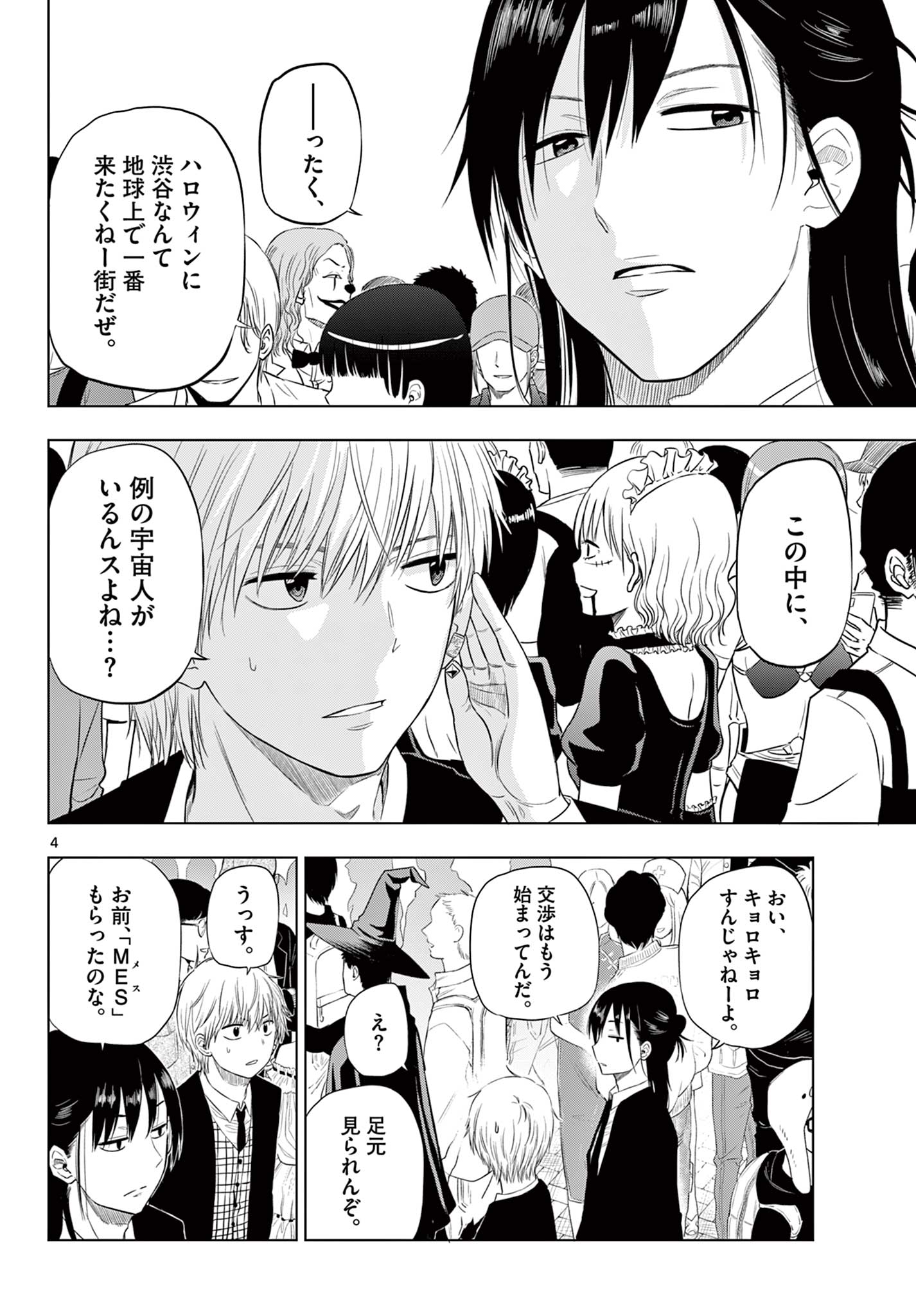 COSMOS (Tamura Ryuuhei) Chap 6.1 - Next Chap 7.1