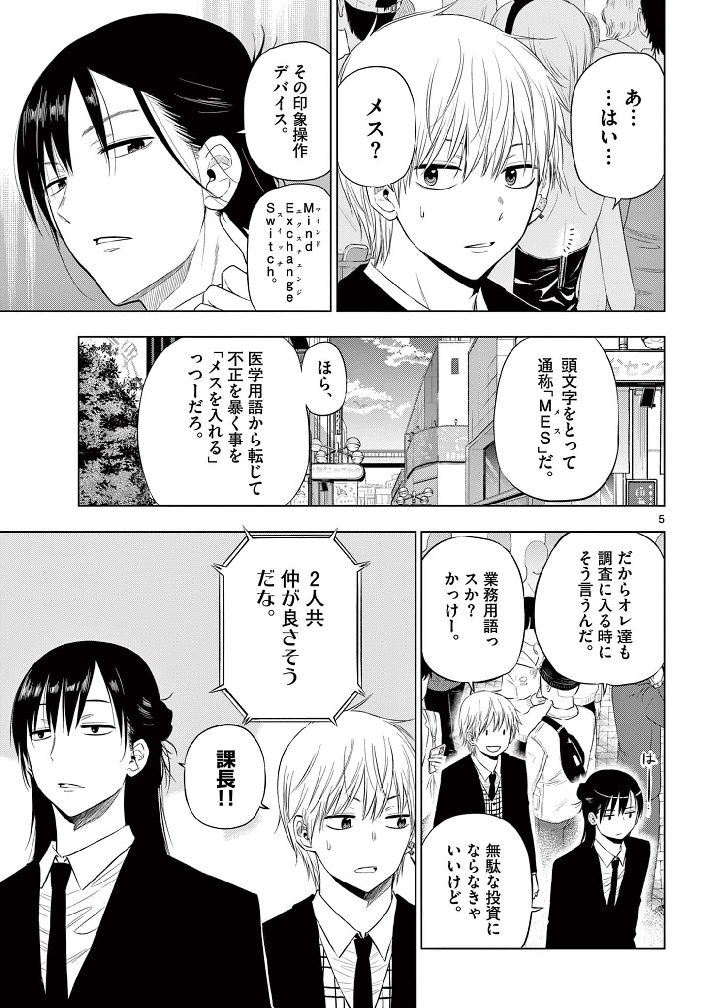 COSMOS (Tamura Ryuuhei) Chap 6.1 - Next Chap 7.1
