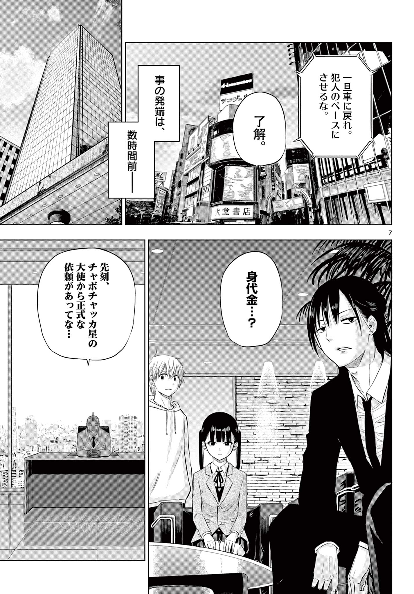 COSMOS (Tamura Ryuuhei) Chap 6.1 - Next Chap 7.1