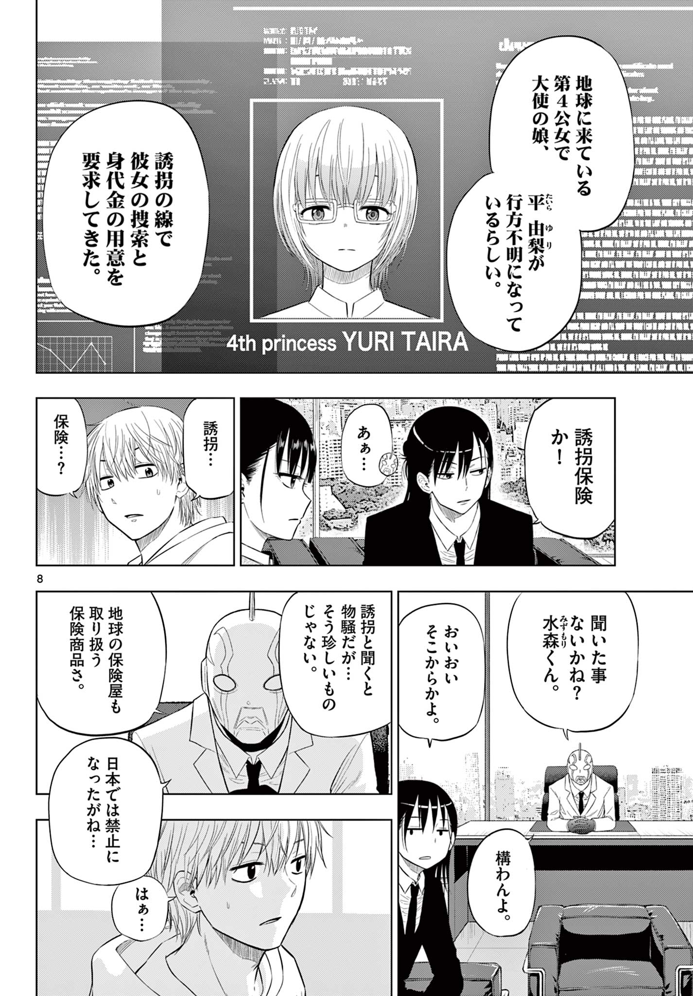 COSMOS (Tamura Ryuuhei) Chap 6.1 - Next Chap 7.1