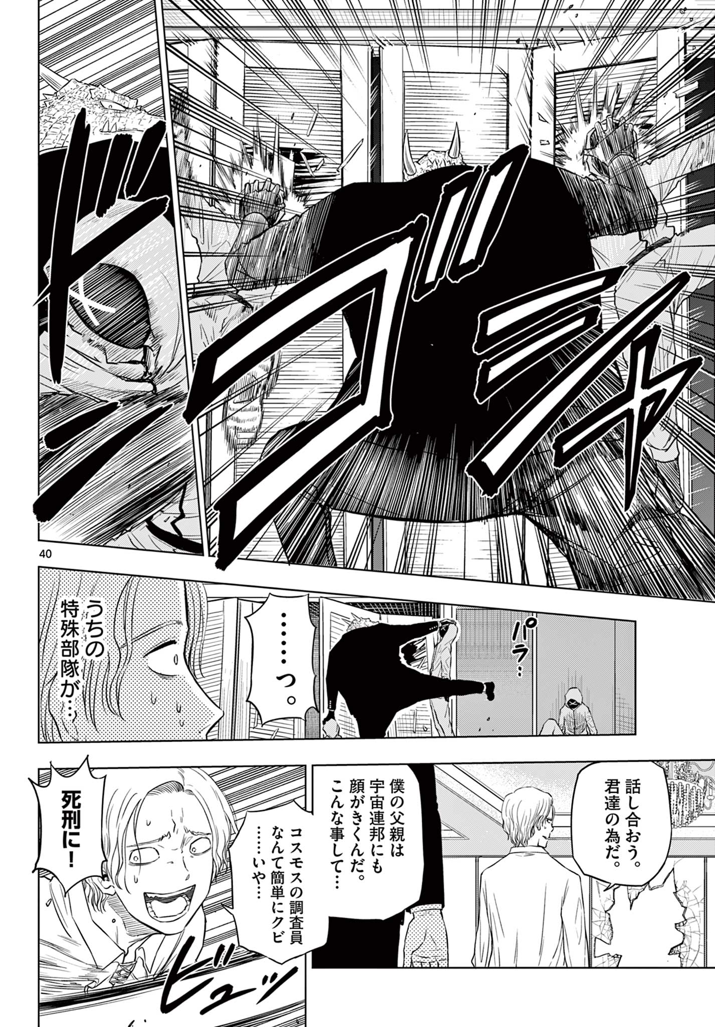 COSMOS (Tamura Ryuuhei) Chap 6.2 - Next Chap 7.2