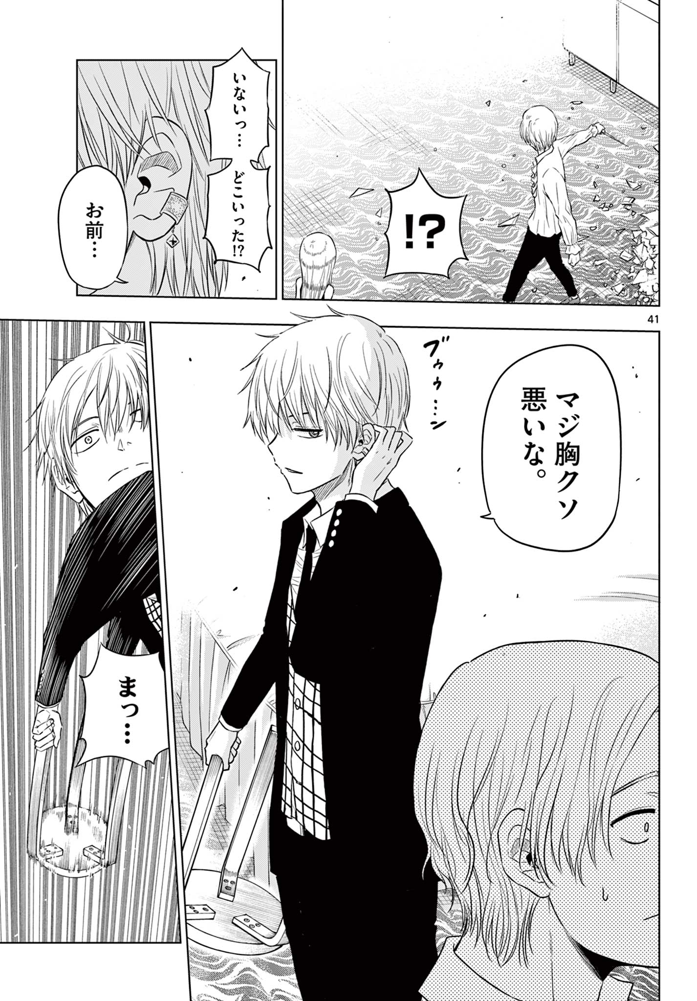 COSMOS (Tamura Ryuuhei) Chap 6.2 - Next Chap 7.2