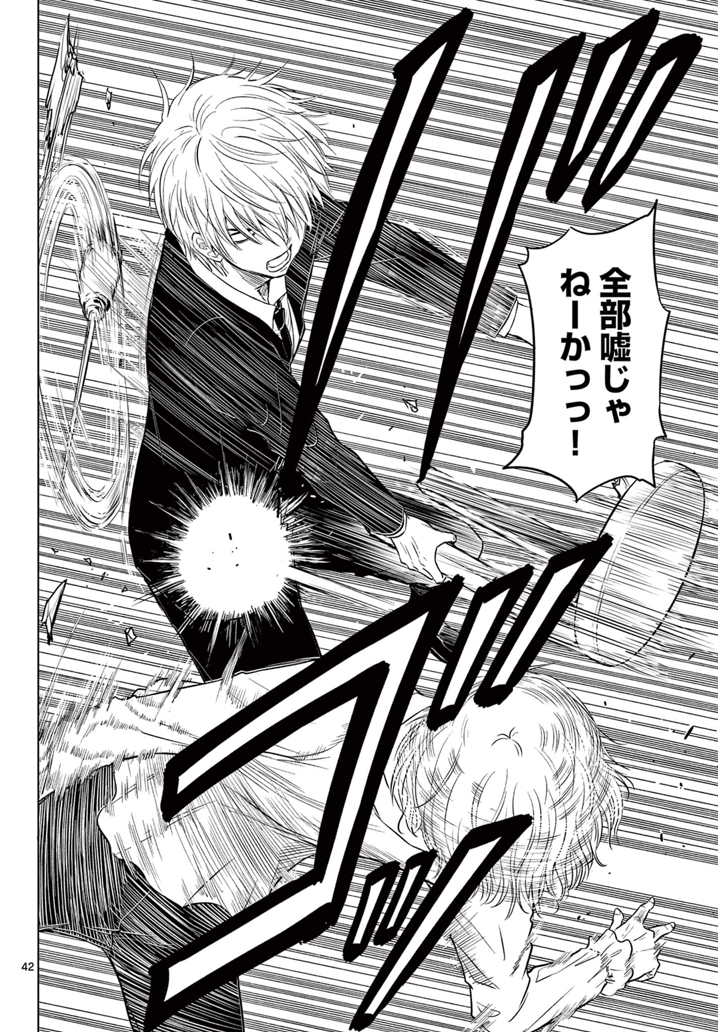 COSMOS (Tamura Ryuuhei) Chap 6.2 - Next Chap 7.2