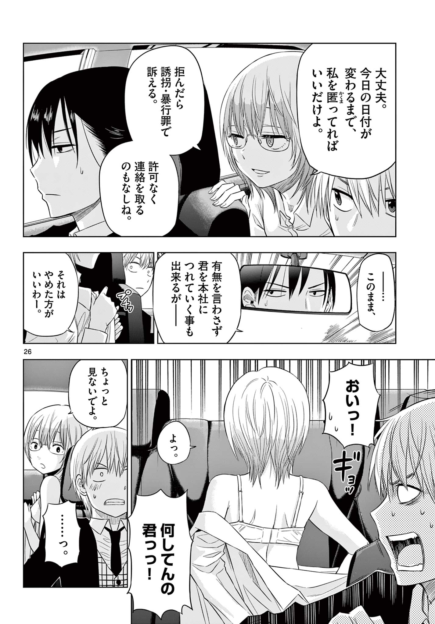 COSMOS (Tamura Ryuuhei) Chap 6.2 - Next Chap 7.2