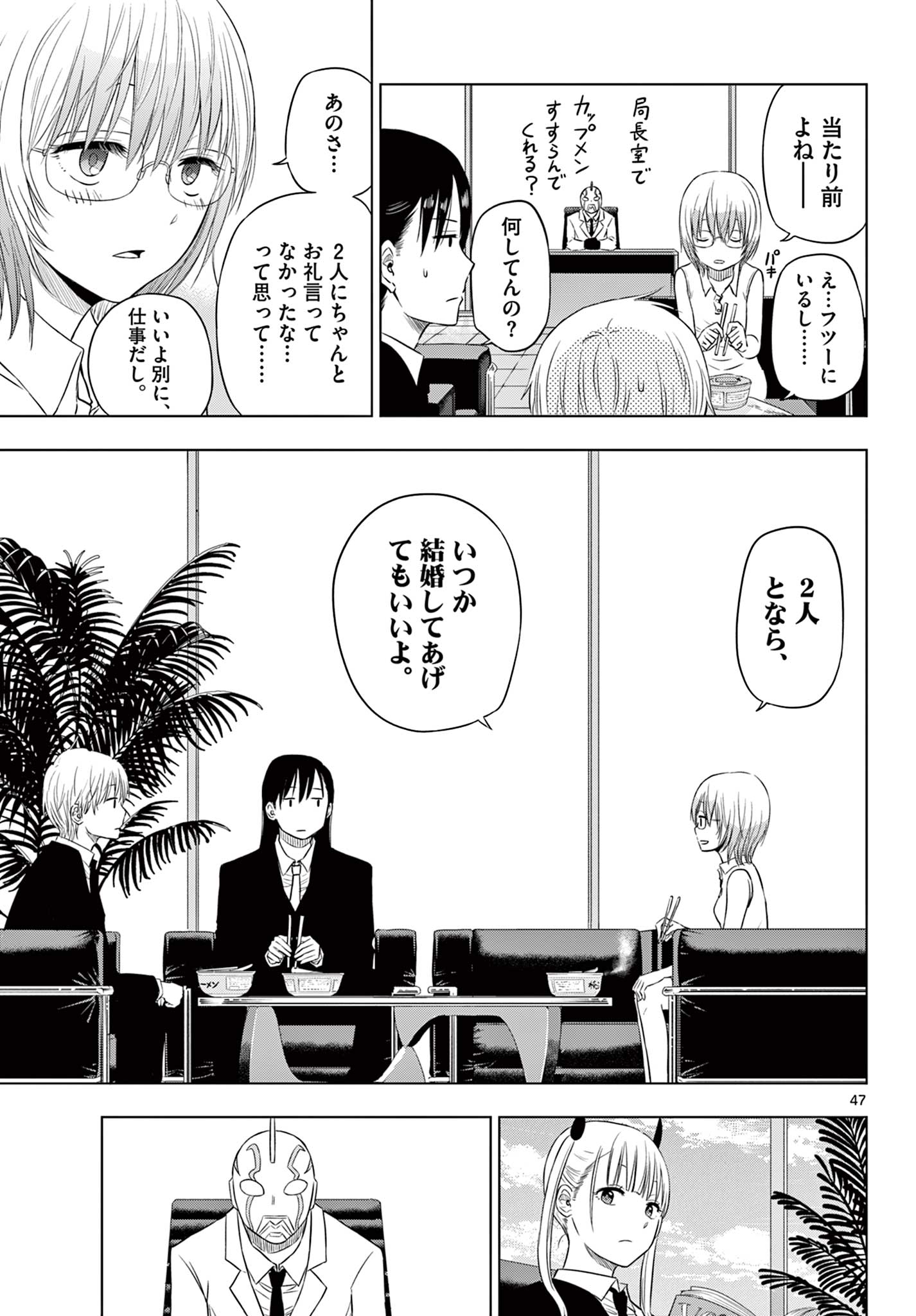 COSMOS (Tamura Ryuuhei) Chap 6.2 - Next Chap 7.2