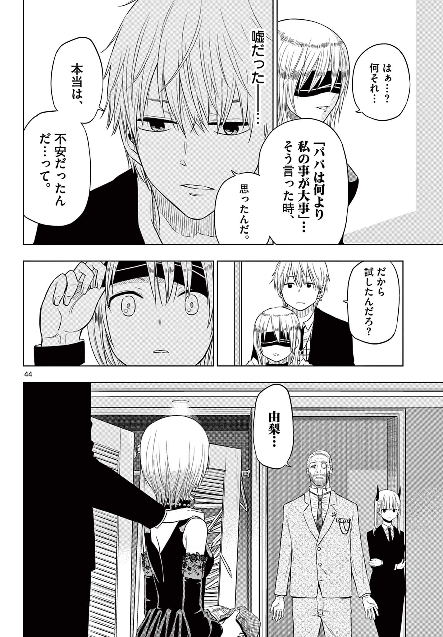 COSMOS (Tamura Ryuuhei) Chap 6.2 - Next Chap 7.2