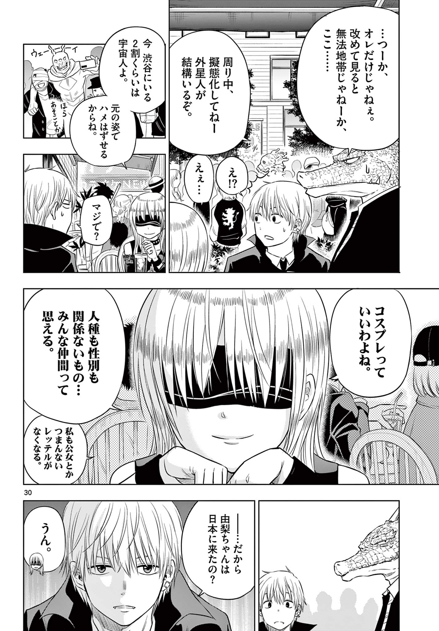 COSMOS (Tamura Ryuuhei) Chap 6.2 - Next Chap 7.2