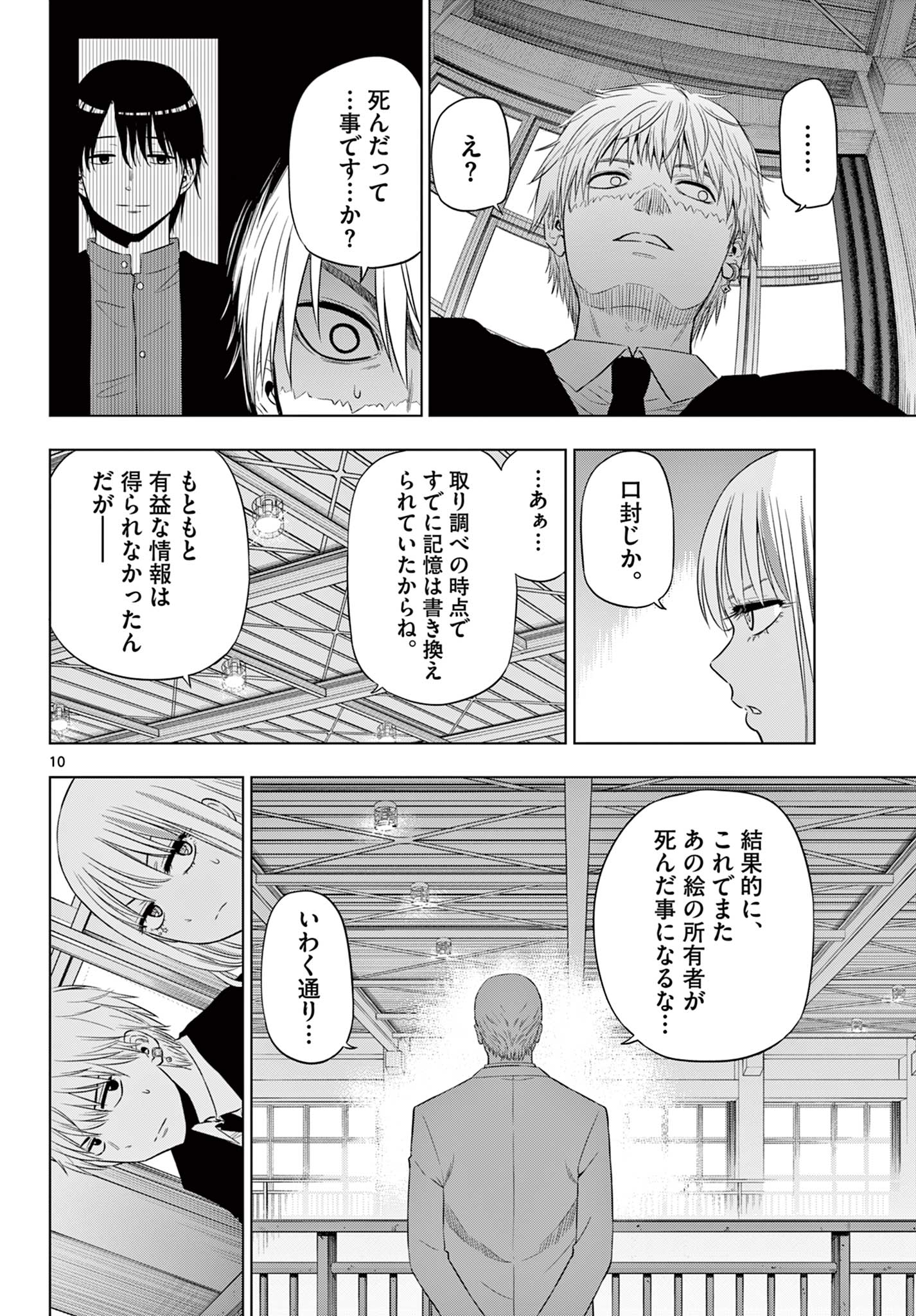 COSMOS (Tamura Ryuuhei) Chap 13 - Next Chap 14