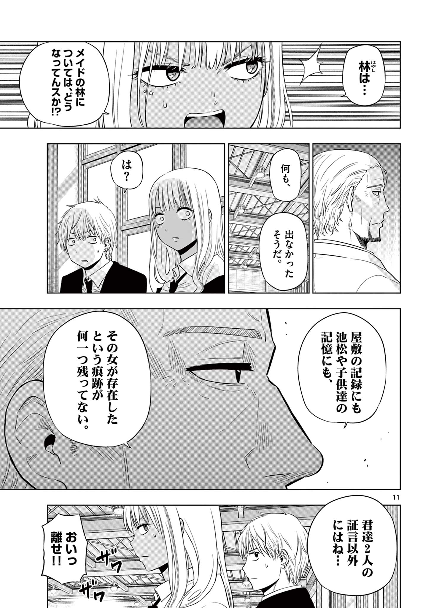COSMOS (Tamura Ryuuhei) Chap 13 - Next Chap 14