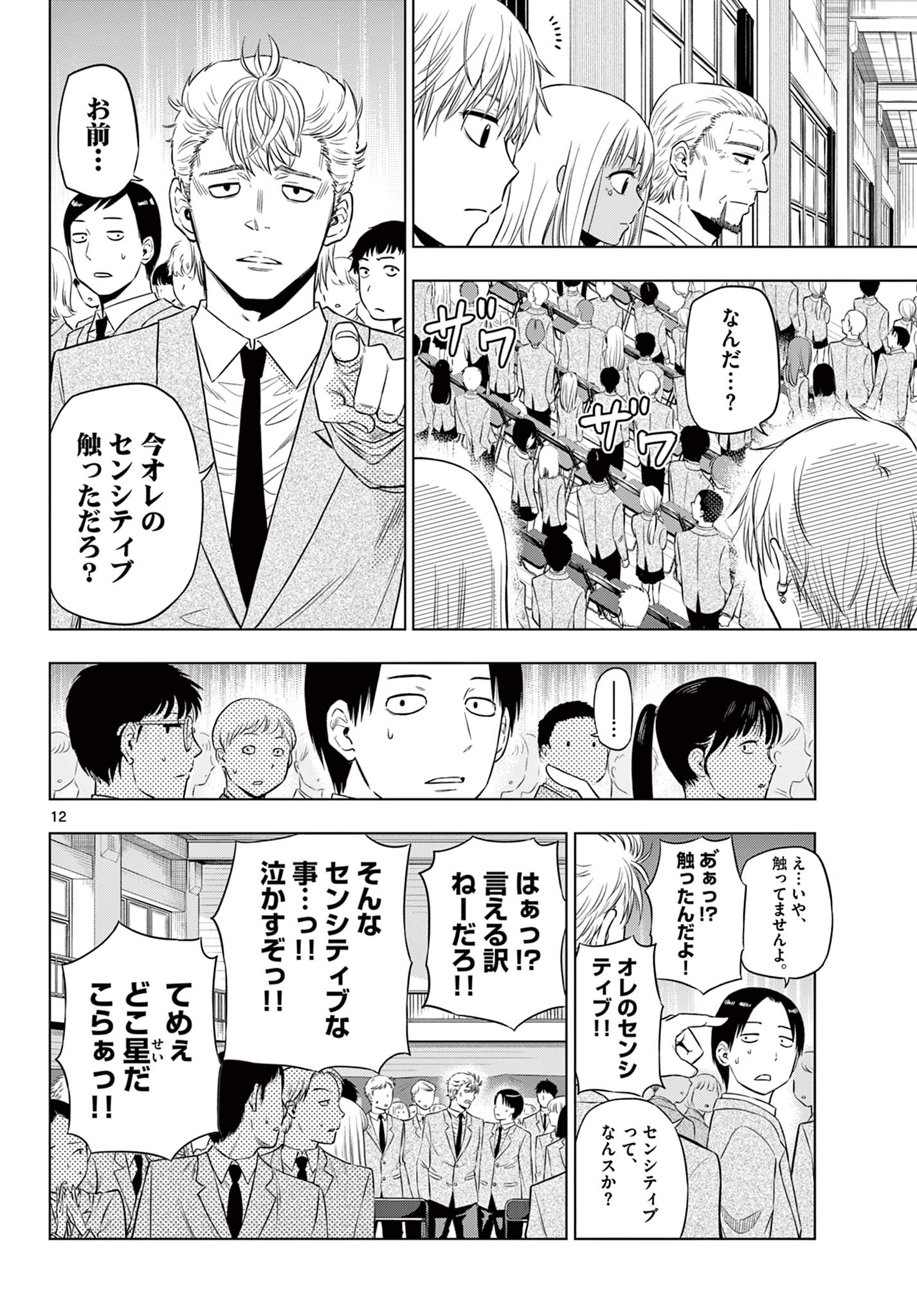 COSMOS (Tamura Ryuuhei) Chap 13 - Next Chap 14