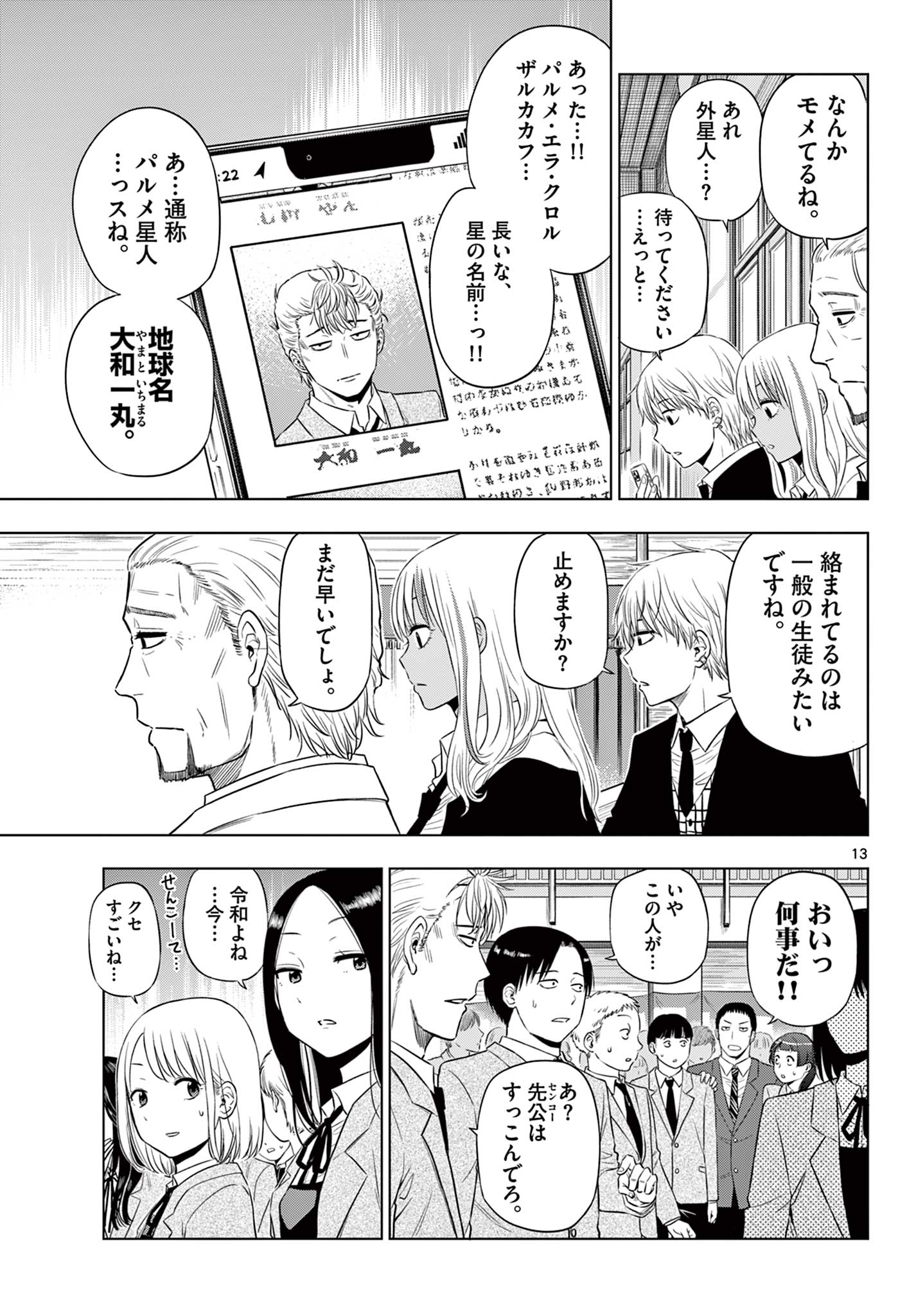 COSMOS (Tamura Ryuuhei) Chap 13 - Next Chap 14