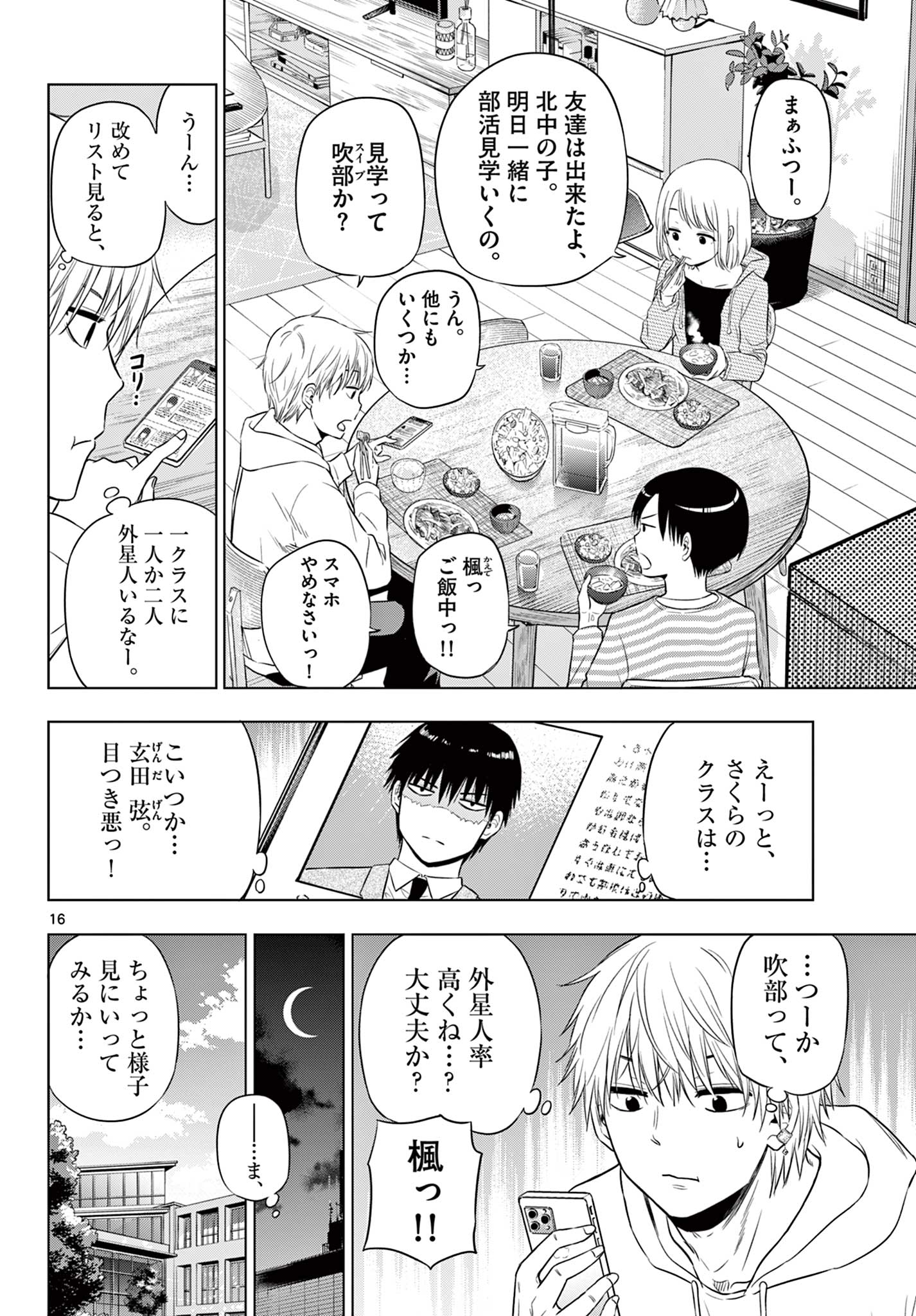 COSMOS (Tamura Ryuuhei) Chap 13 - Next Chap 14