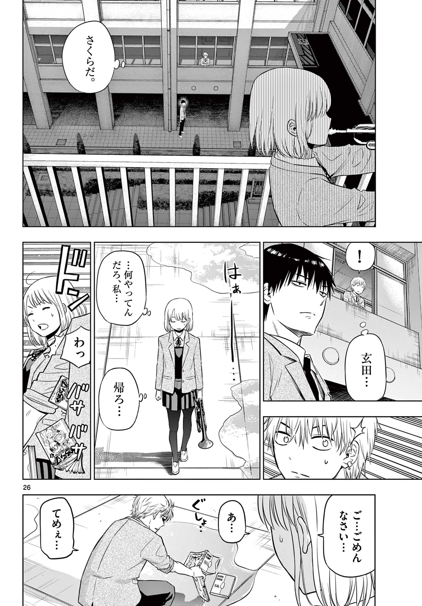 COSMOS (Tamura Ryuuhei) Chap 13 - Next Chap 14