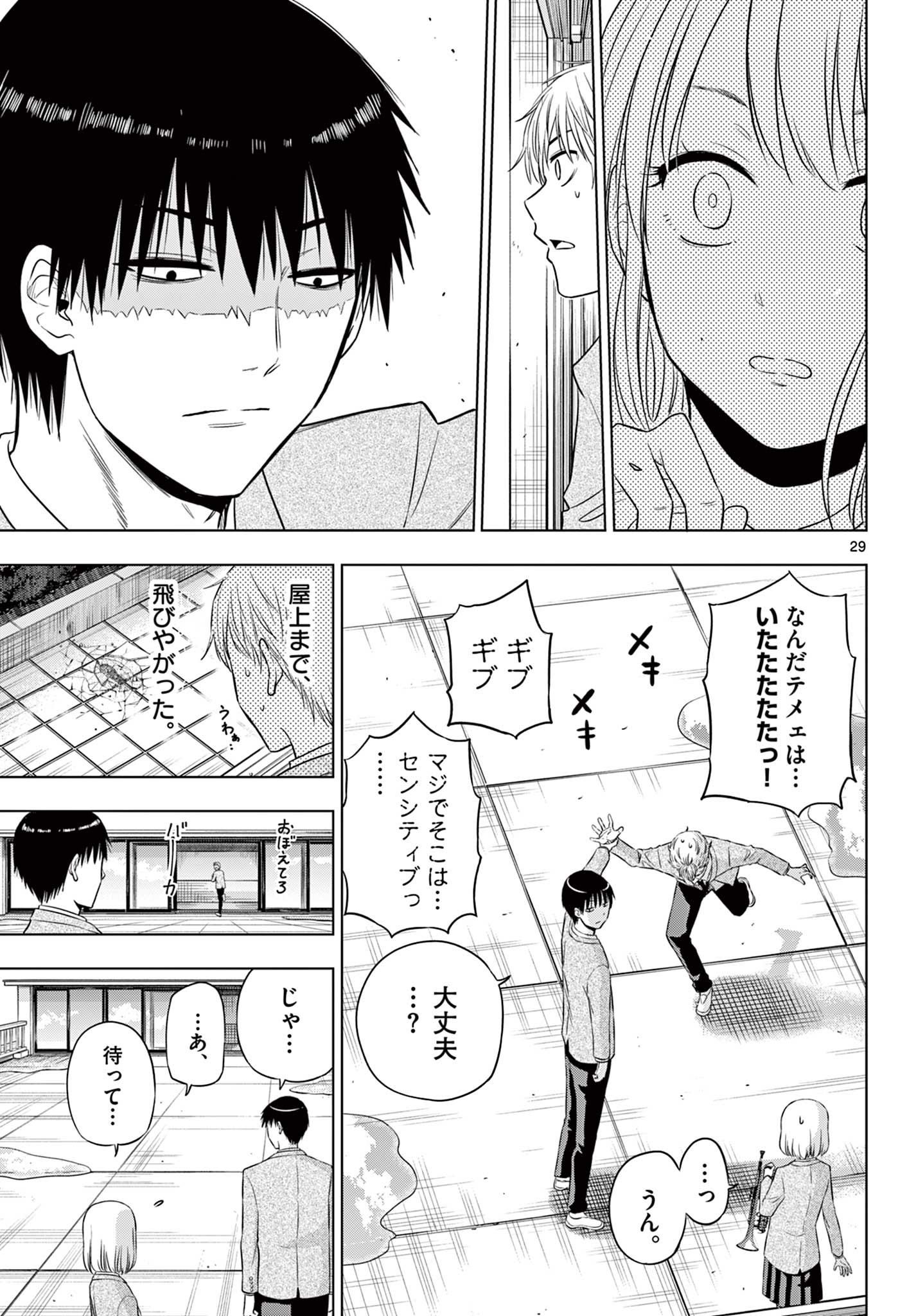 COSMOS (Tamura Ryuuhei) Chap 13 - Next Chap 14