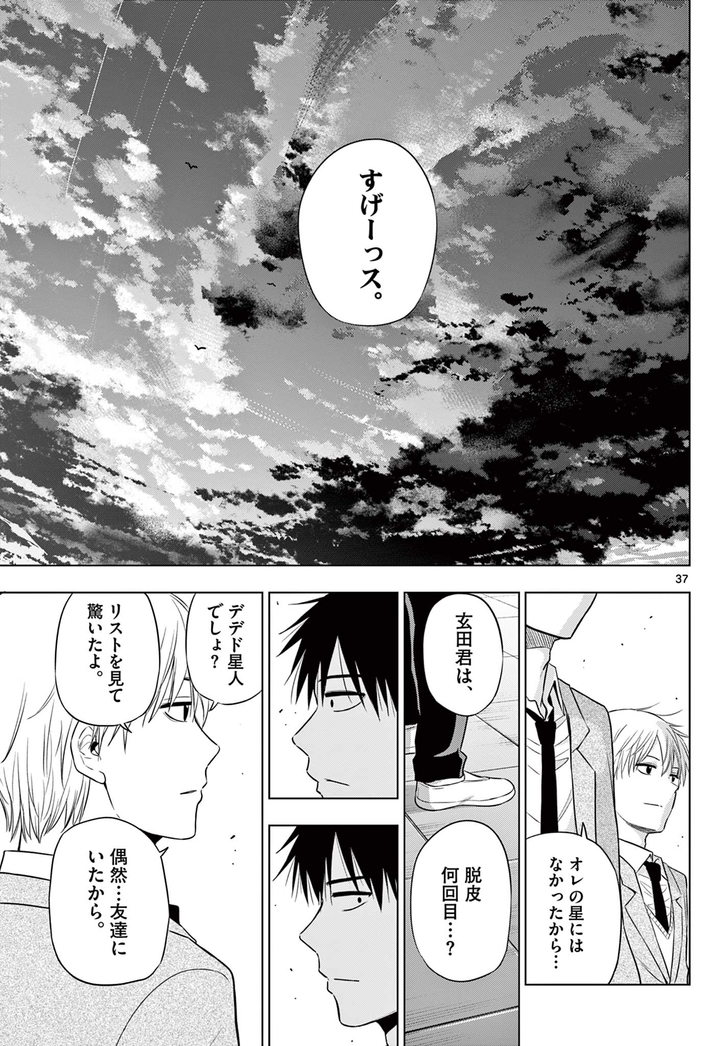 COSMOS (Tamura Ryuuhei) Chap 13 - Next Chap 14