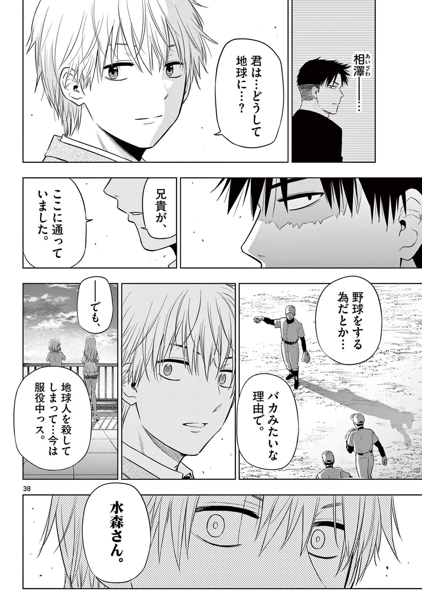 COSMOS (Tamura Ryuuhei) Chap 13 - Next Chap 14