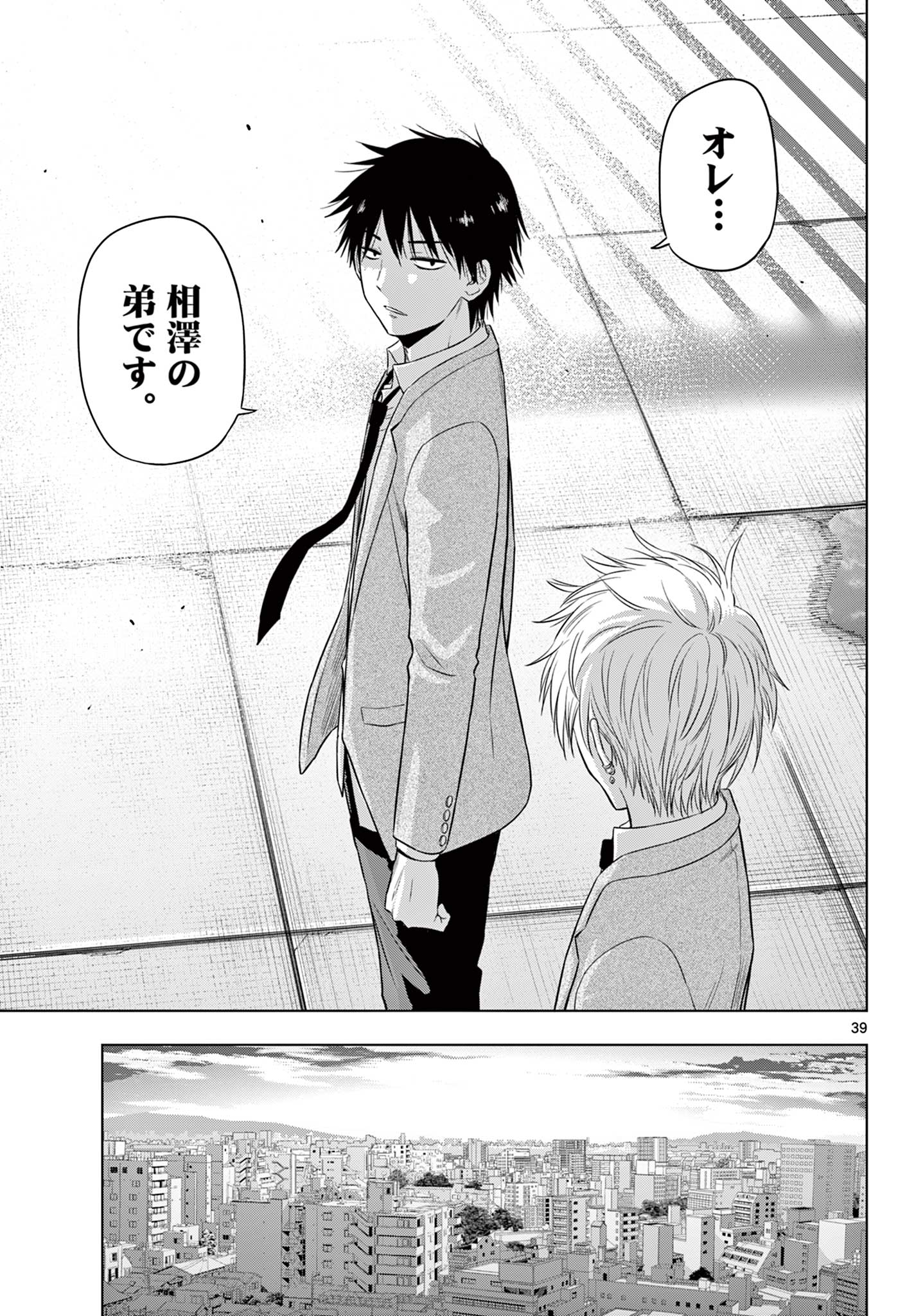 COSMOS (Tamura Ryuuhei) Chap 13 - Next Chap 14